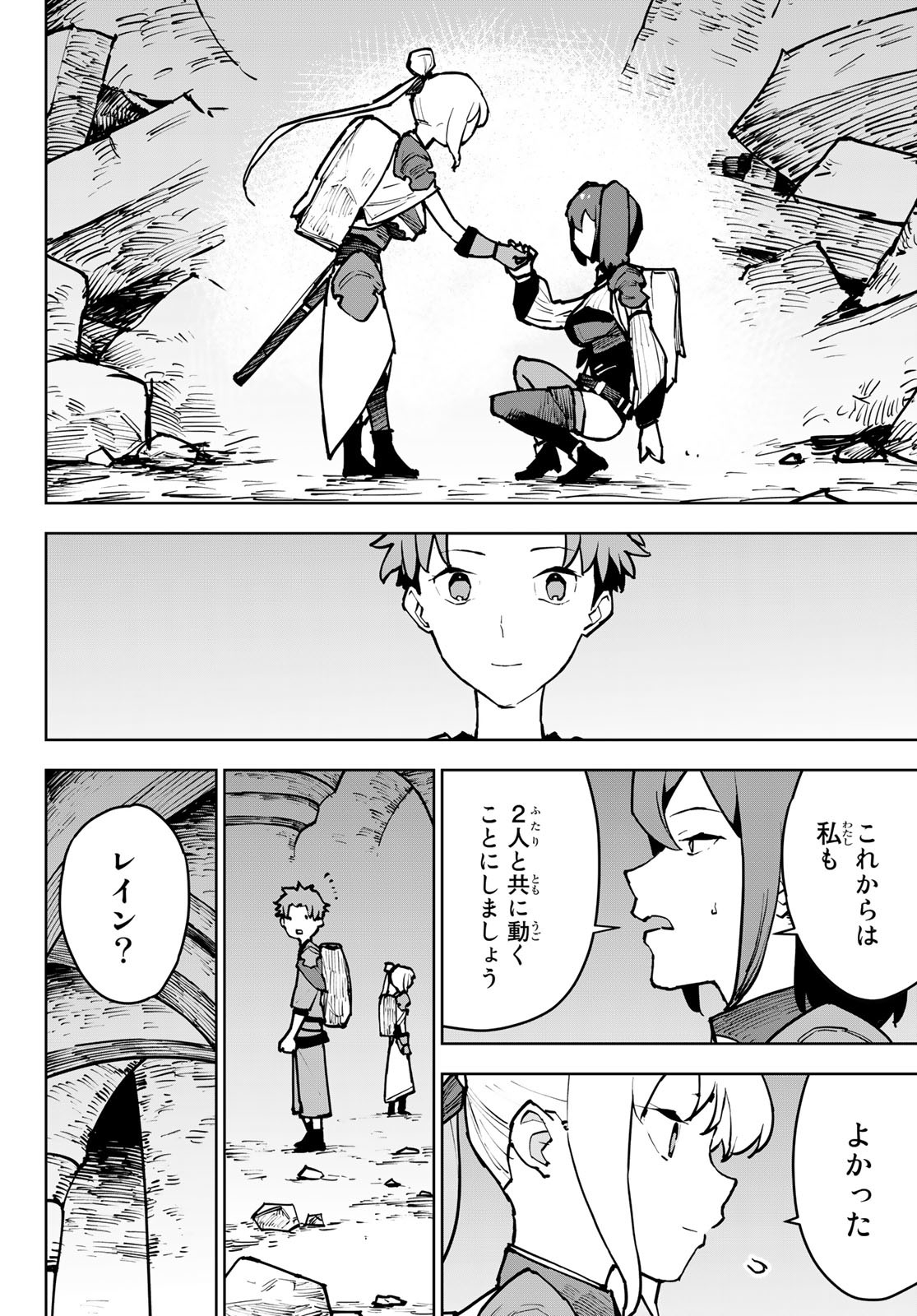 Tsuihousareta Cheat Fuyo Majutsushi wa Kimama na Second Life wo Ouka suru. Chapter 6 18ページ