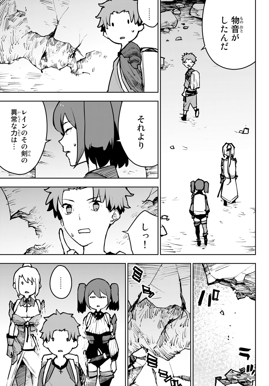 Tsuihousareta Cheat Fuyo Majutsushi wa Kimama na Second Life wo Ouka suru. Chapter 6 19ページ