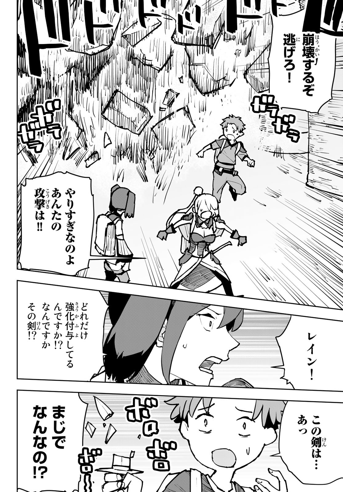 Tsuihousareta Cheat Fuyo Majutsushi wa Kimama na Second Life wo Ouka suru. Chapter 6 20ページ