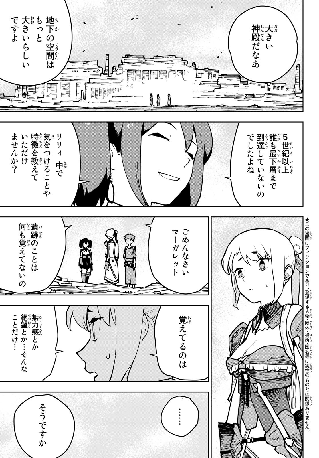 Tsuihousareta Cheat Fuyo Majutsushi wa Kimama na Second Life wo Ouka suru. Chapter 6 3ページ