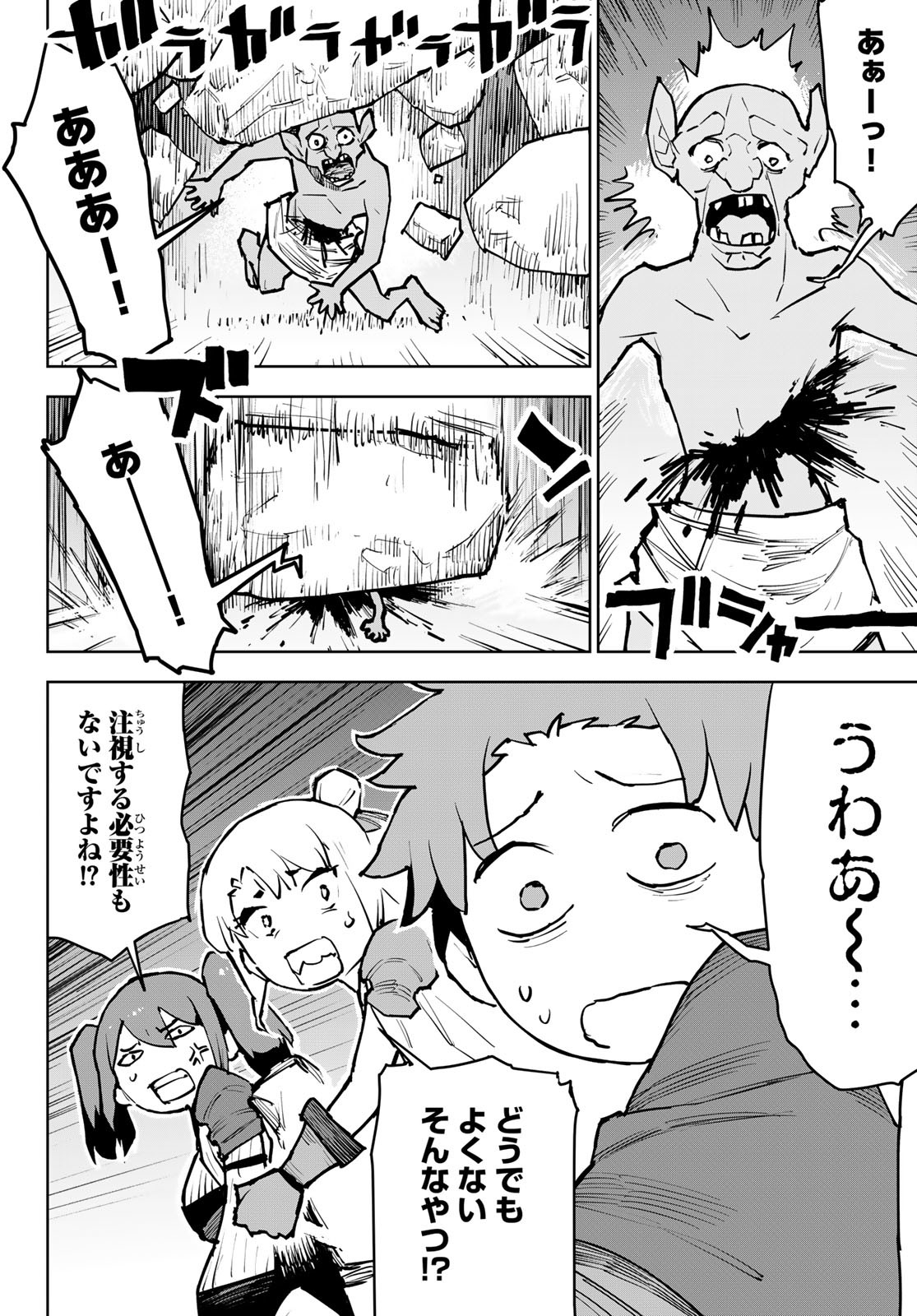 Tsuihousareta Cheat Fuyo Majutsushi wa Kimama na Second Life wo Ouka suru. Chapter 6 22ページ