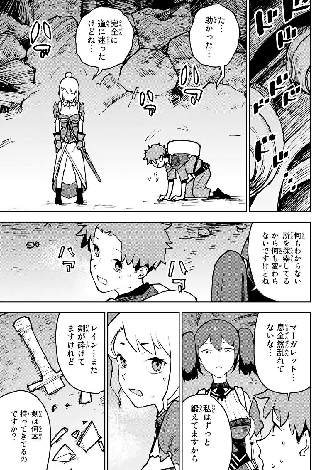 Tsuihousareta Cheat Fuyo Majutsushi wa Kimama na Second Life wo Ouka suru. Chapter 6 23ページ