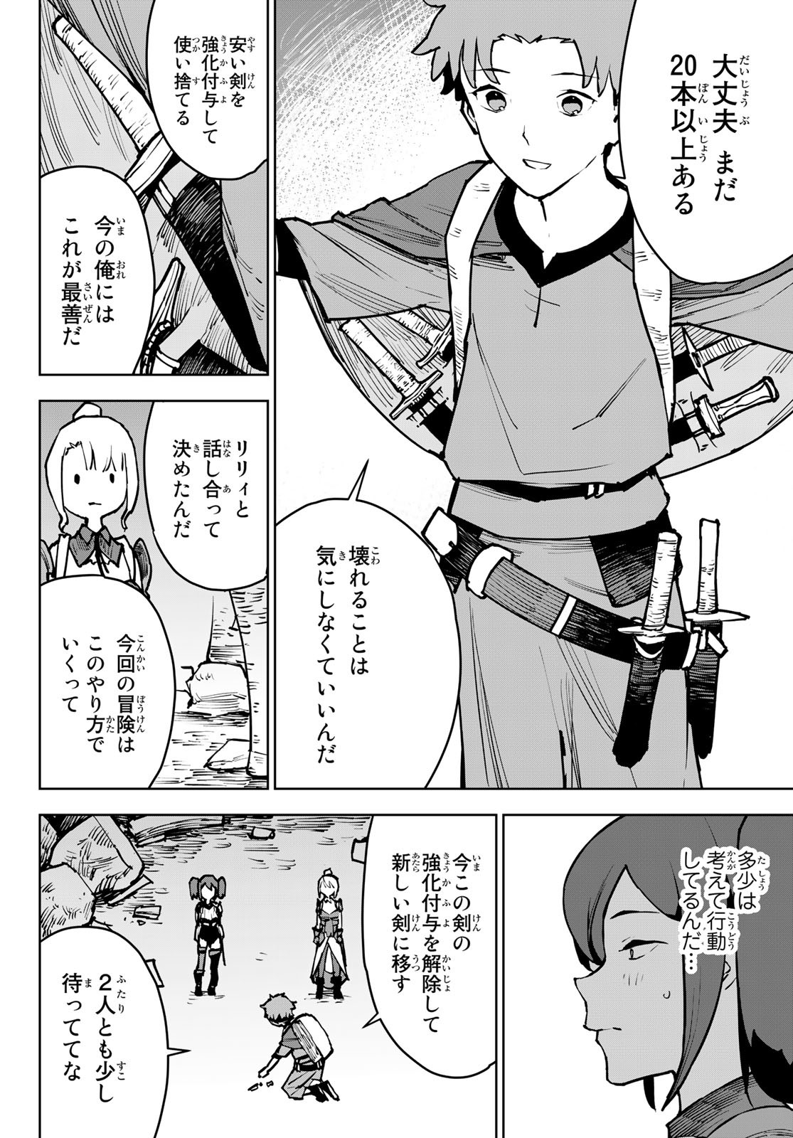 Tsuihousareta Cheat Fuyo Majutsushi wa Kimama na Second Life wo Ouka suru. Chapter 6 24ページ