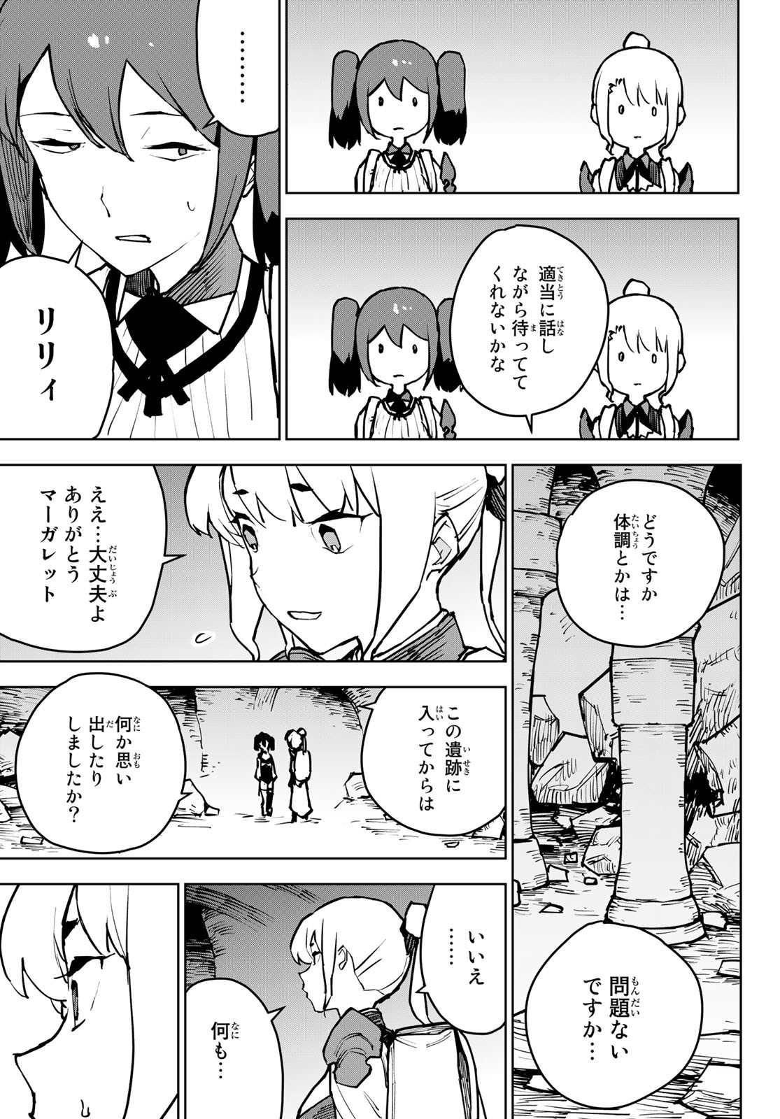 Tsuihousareta Cheat Fuyo Majutsushi wa Kimama na Second Life wo Ouka suru. Chapter 6 25ページ