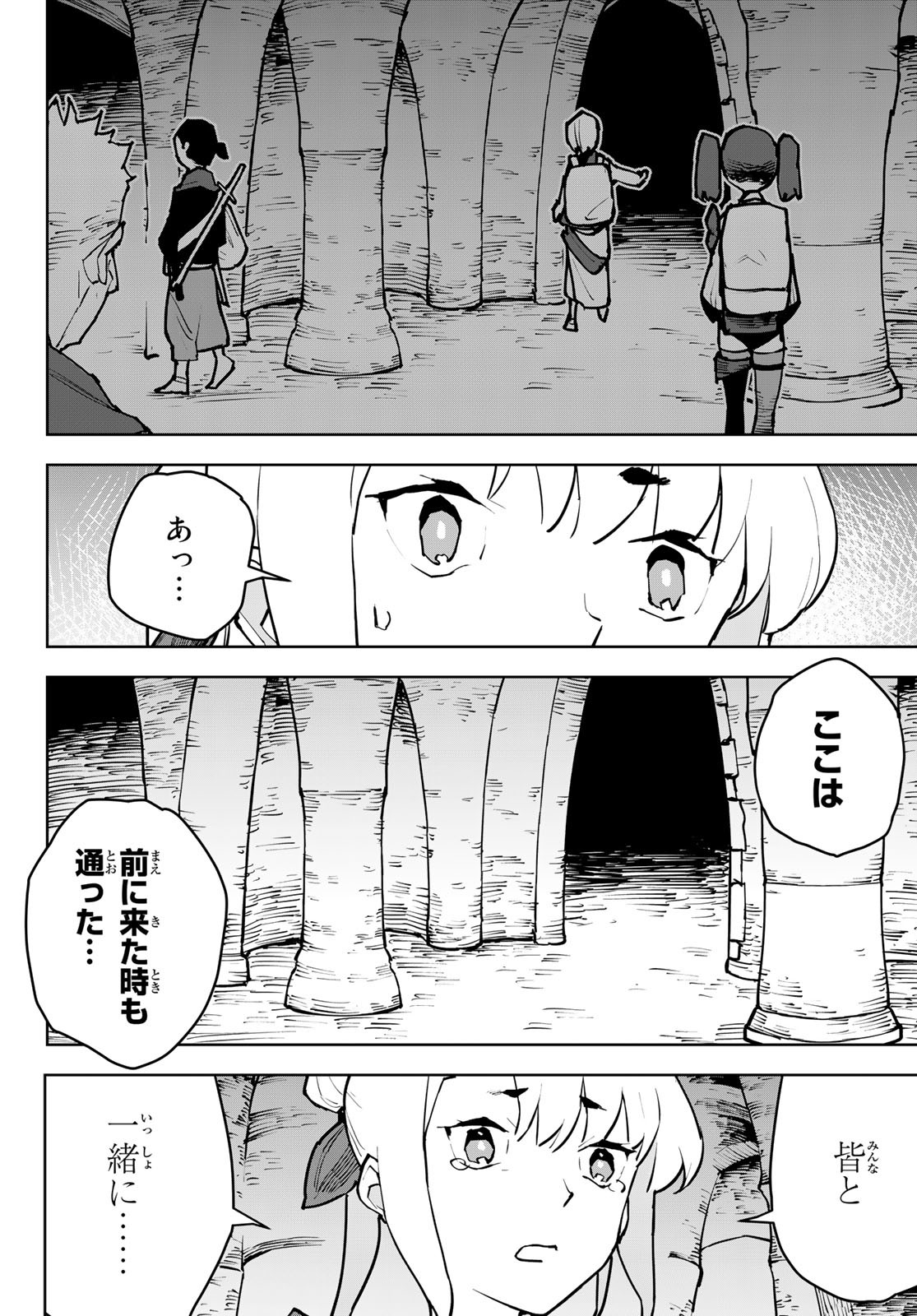 Tsuihousareta Cheat Fuyo Majutsushi wa Kimama na Second Life wo Ouka suru. Chapter 6 26ページ