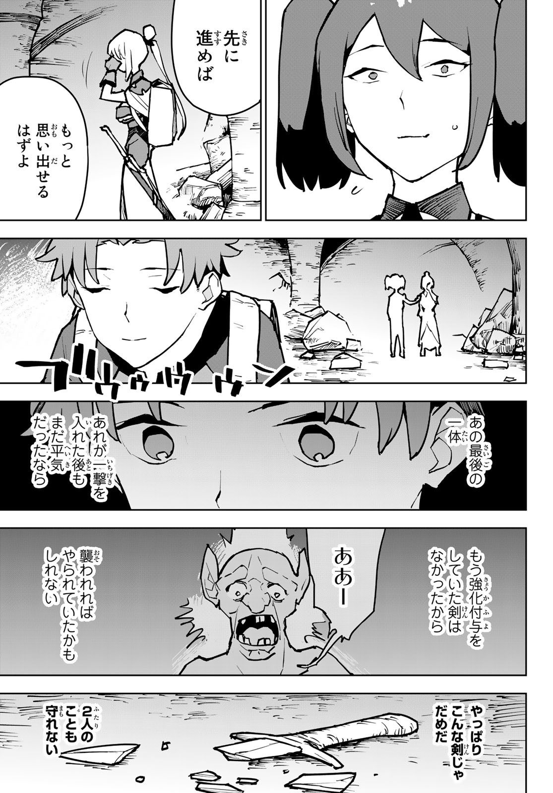 Tsuihousareta Cheat Fuyo Majutsushi wa Kimama na Second Life wo Ouka suru. Chapter 6 27ページ