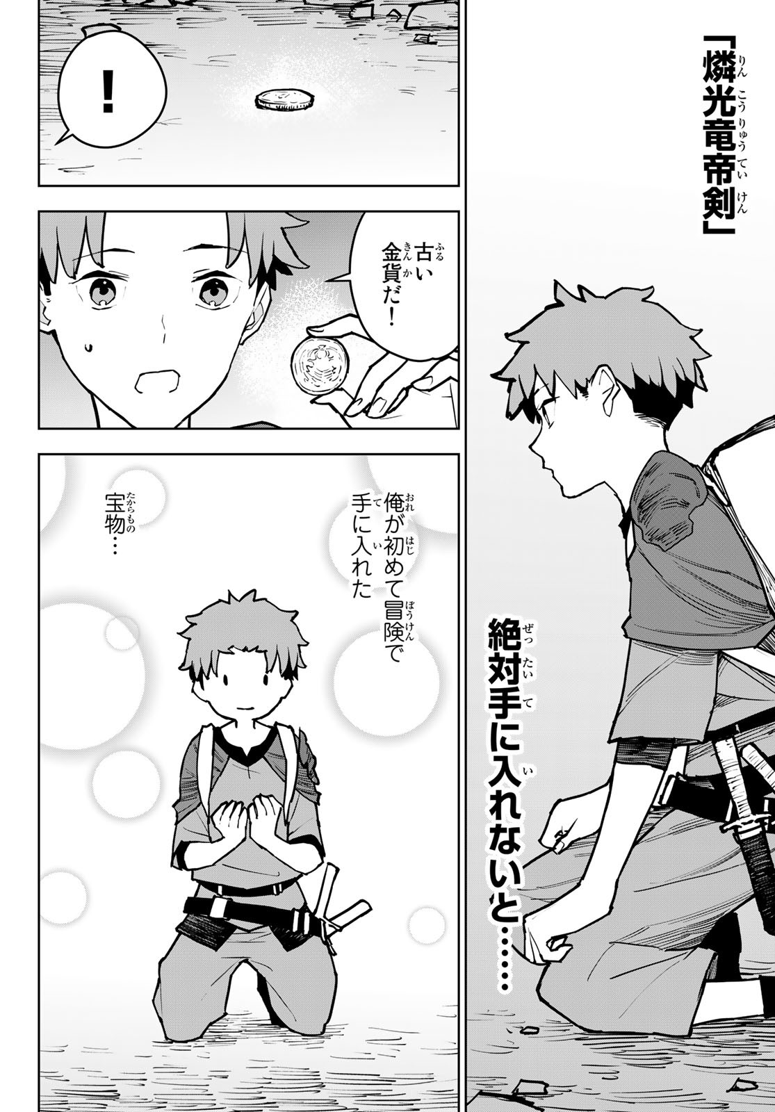Tsuihousareta Cheat Fuyo Majutsushi wa Kimama na Second Life wo Ouka suru. Chapter 6 28ページ