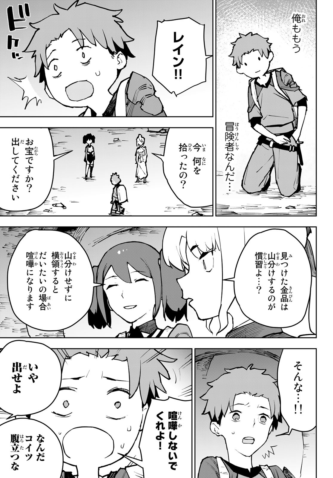 Tsuihousareta Cheat Fuyo Majutsushi wa Kimama na Second Life wo Ouka suru. Chapter 6 29ページ