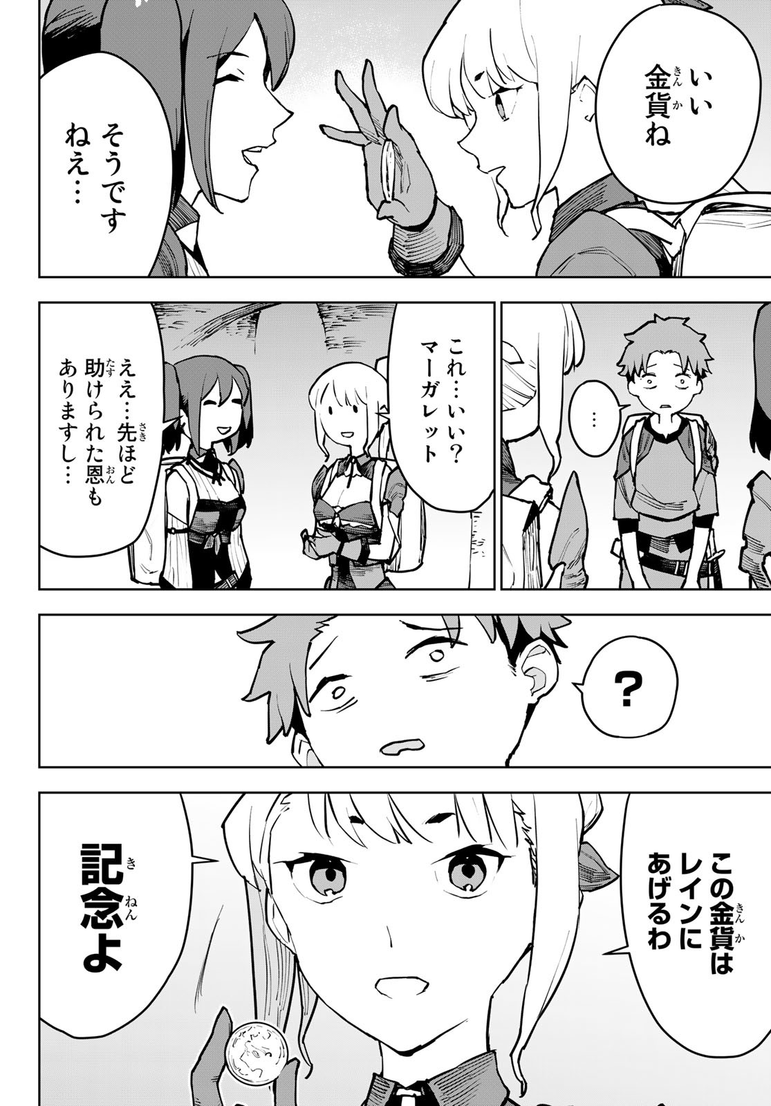 Tsuihousareta Cheat Fuyo Majutsushi wa Kimama na Second Life wo Ouka suru. Chapter 6 30ページ
