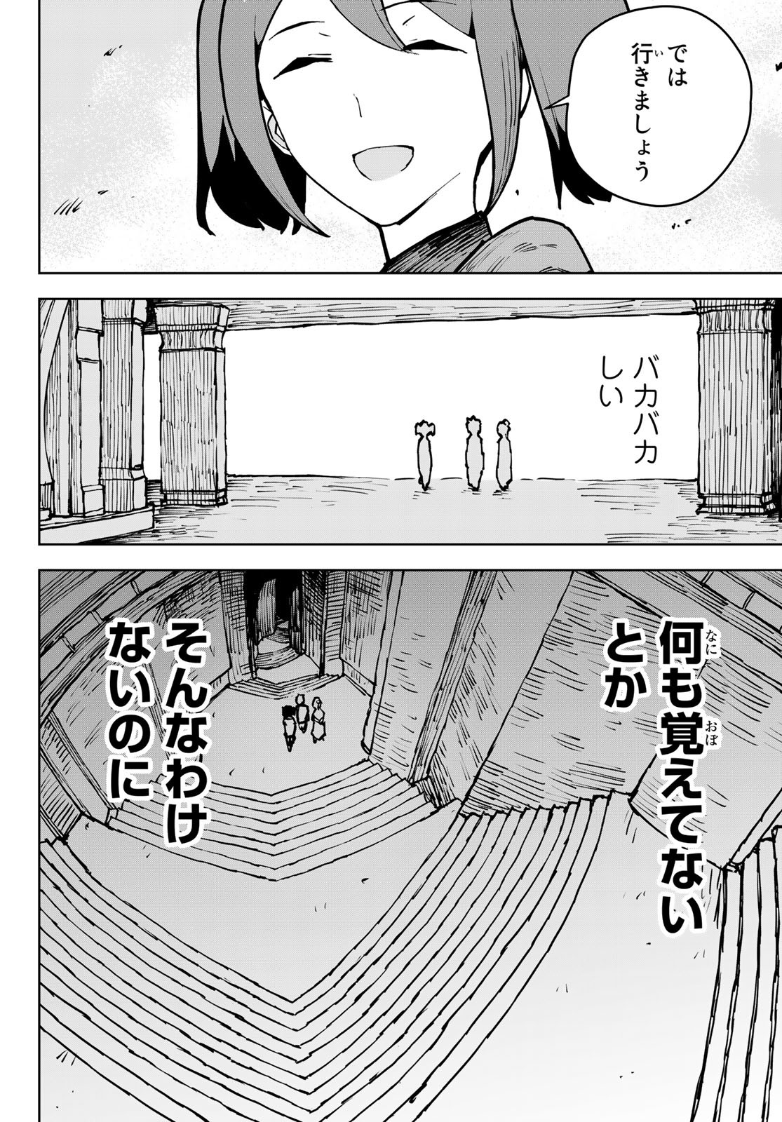 Tsuihousareta Cheat Fuyo Majutsushi wa Kimama na Second Life wo Ouka suru. Chapter 6 4ページ