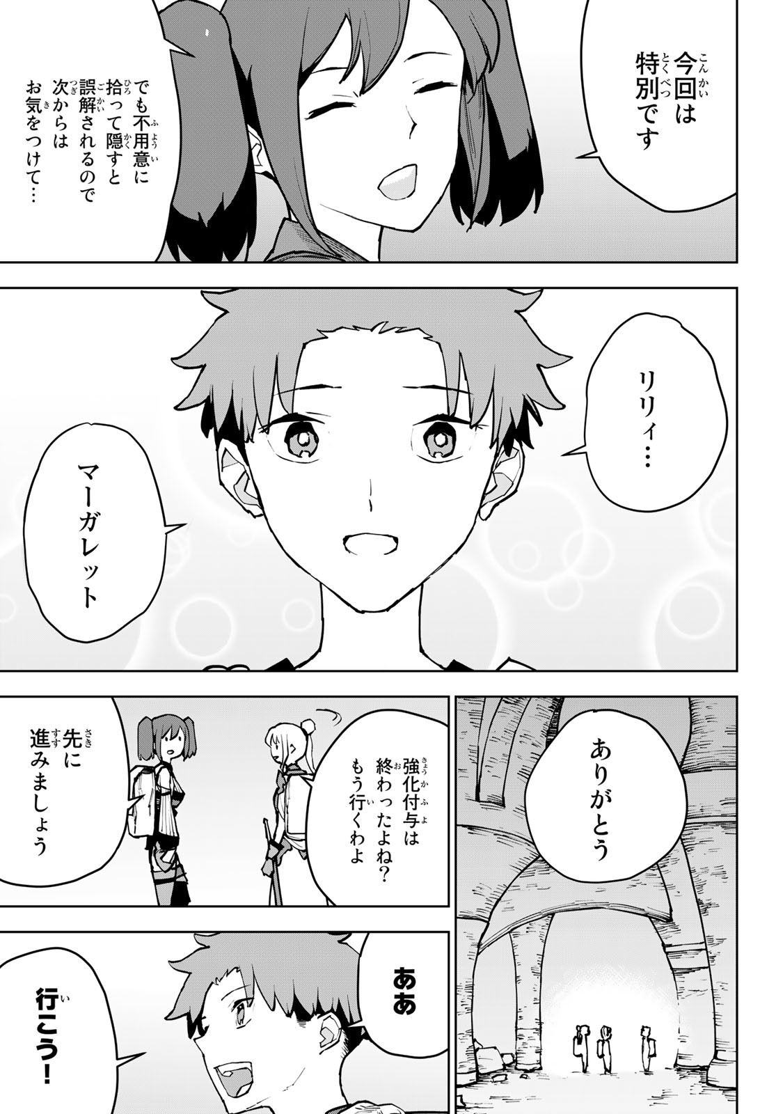 Tsuihousareta Cheat Fuyo Majutsushi wa Kimama na Second Life wo Ouka suru. Chapter 6 31ページ