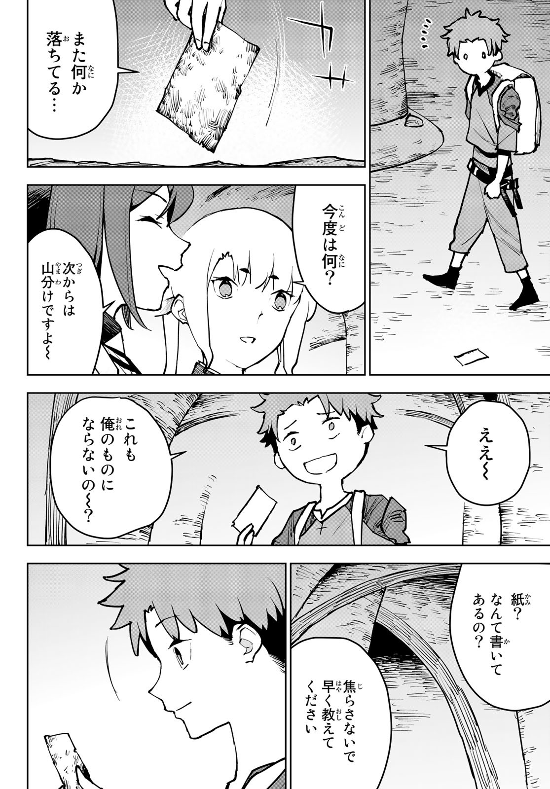 Tsuihousareta Cheat Fuyo Majutsushi wa Kimama na Second Life wo Ouka suru. Chapter 6 32ページ
