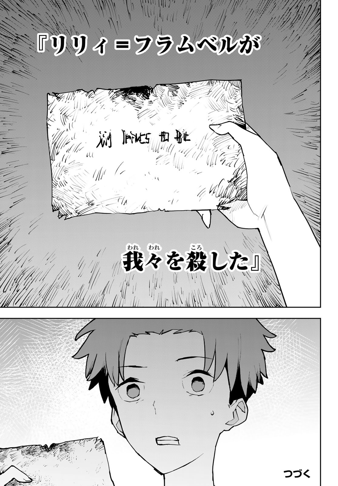 Tsuihousareta Cheat Fuyo Majutsushi wa Kimama na Second Life wo Ouka suru. Chapter 6 33ページ