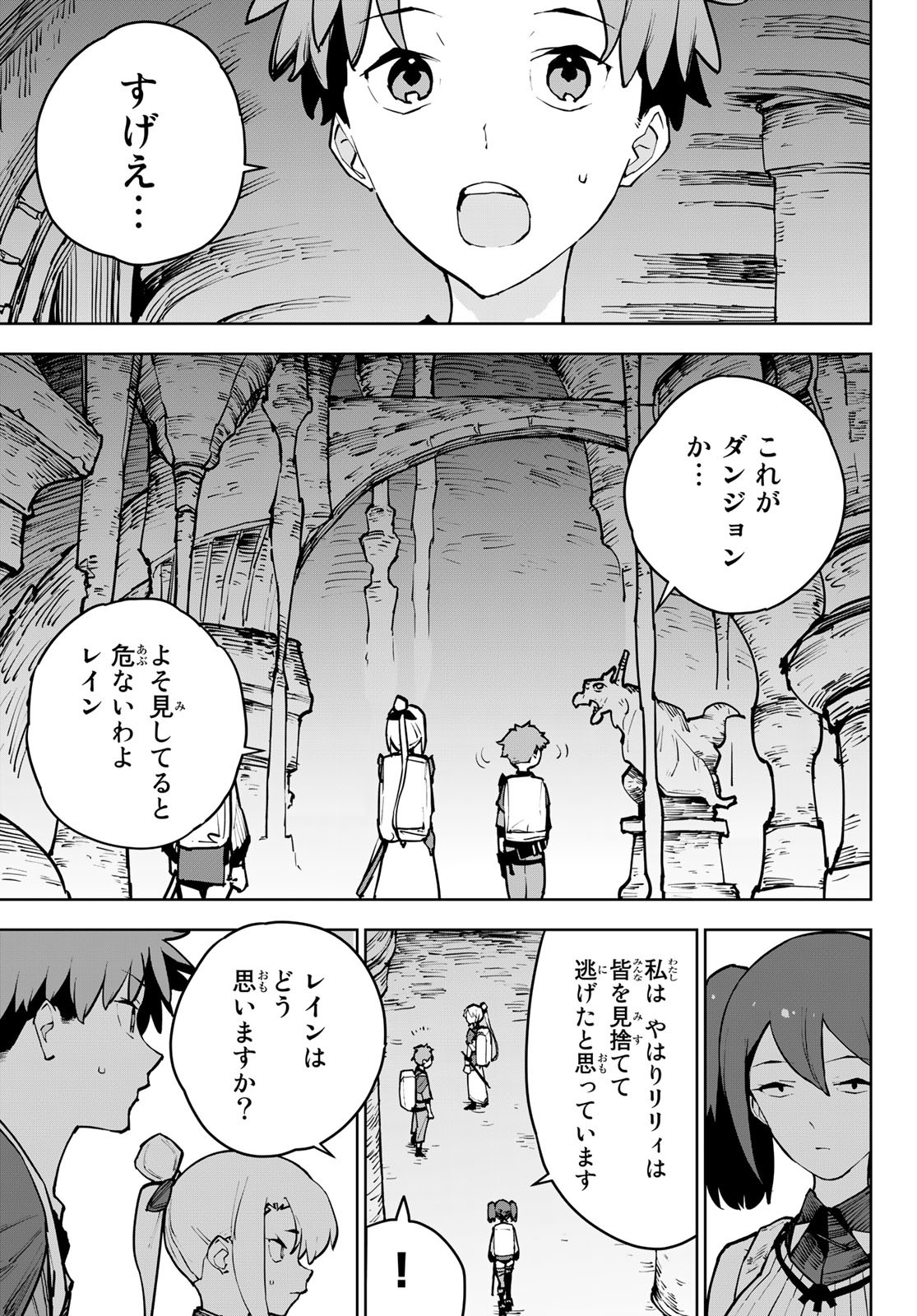 Tsuihousareta Cheat Fuyo Majutsushi wa Kimama na Second Life wo Ouka suru. Chapter 6 5ページ
