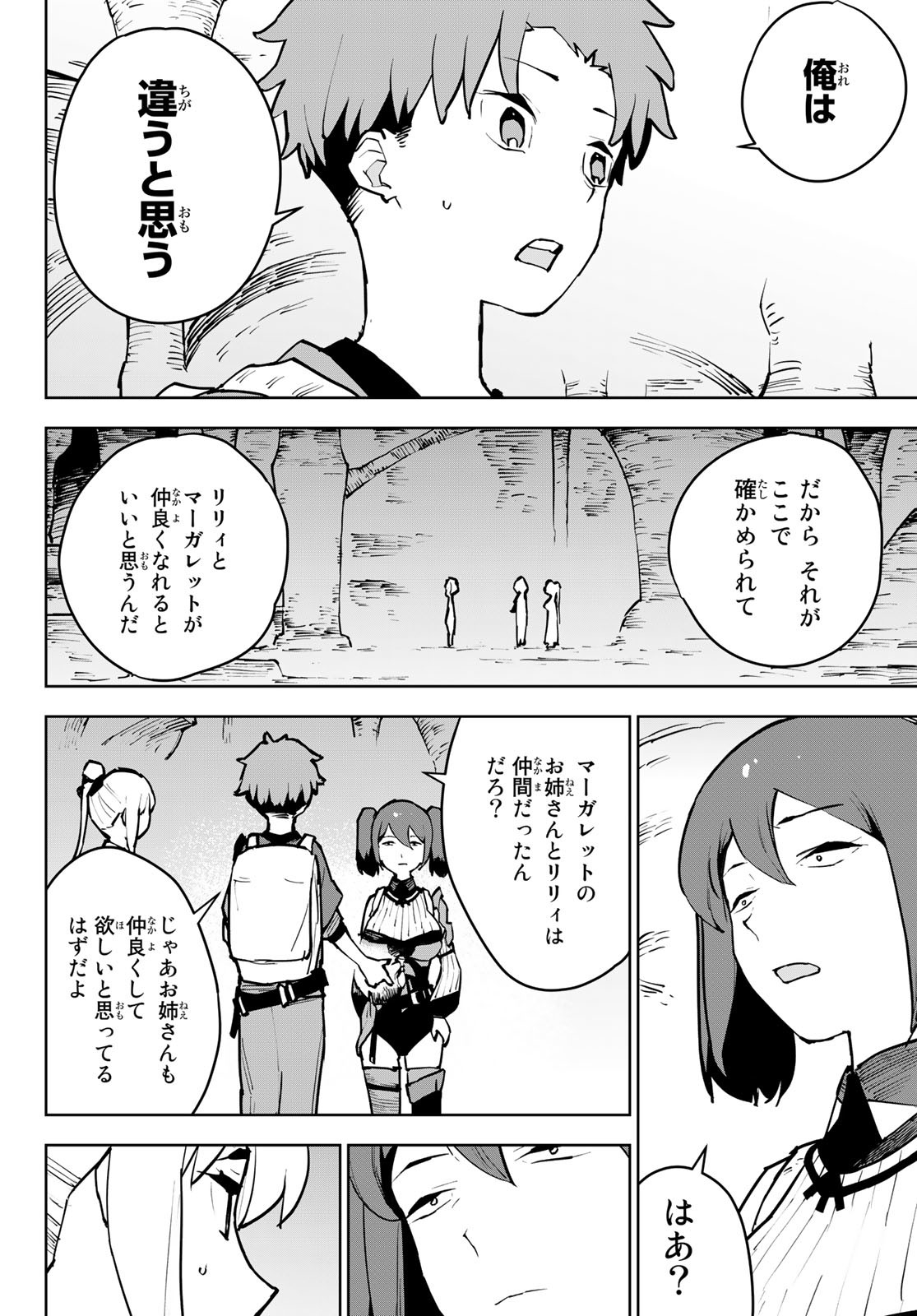 Tsuihousareta Cheat Fuyo Majutsushi wa Kimama na Second Life wo Ouka suru. Chapter 6 6ページ