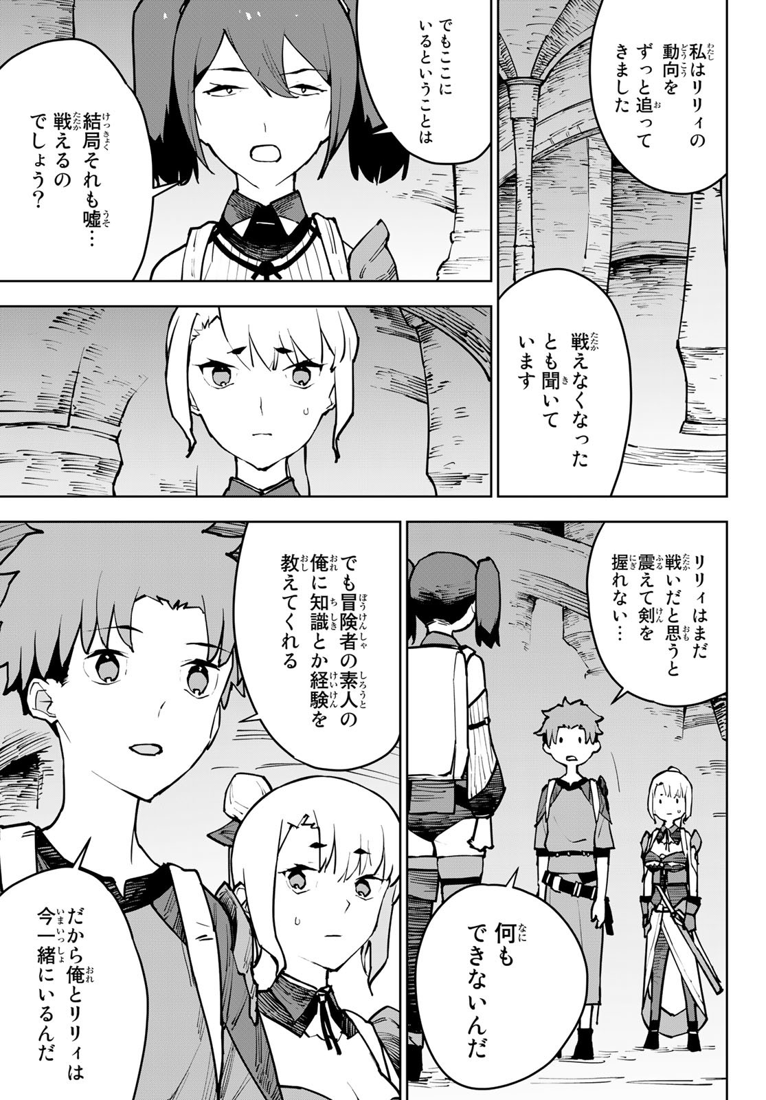 Tsuihousareta Cheat Fuyo Majutsushi wa Kimama na Second Life wo Ouka suru. Chapter 6 7ページ