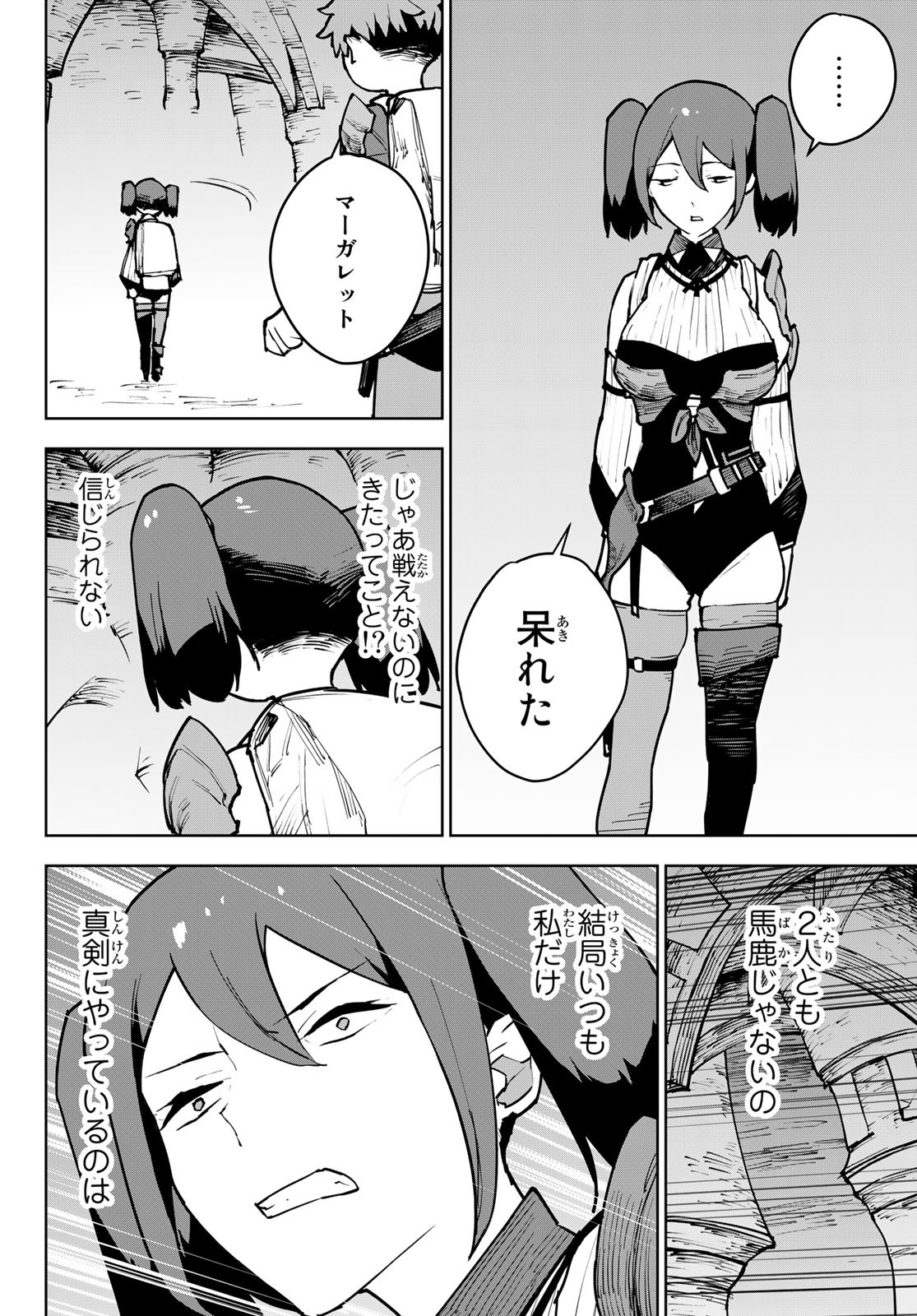 Tsuihousareta Cheat Fuyo Majutsushi wa Kimama na Second Life wo Ouka suru. Chapter 6 8ページ