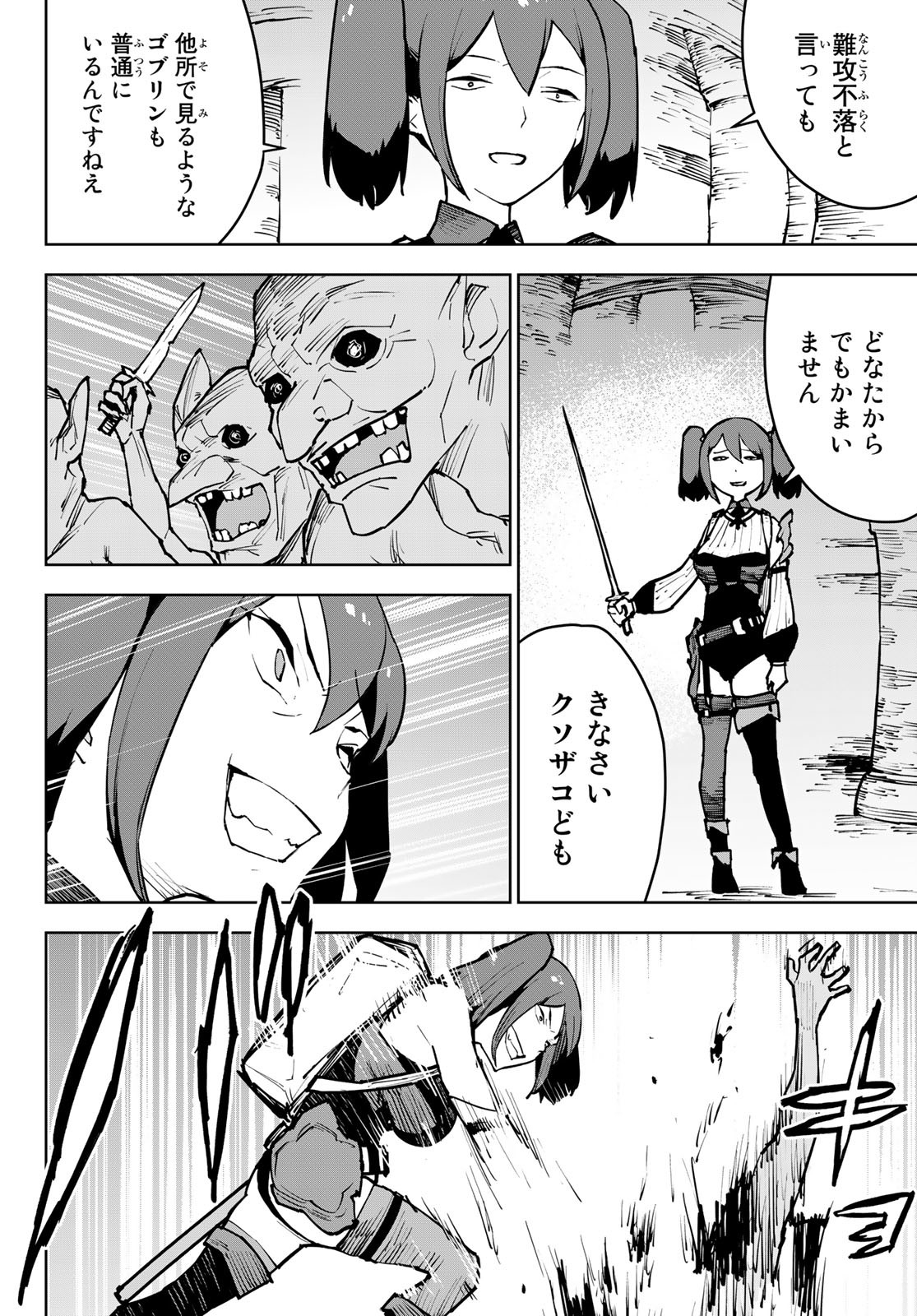 Tsuihousareta Cheat Fuyo Majutsushi wa Kimama na Second Life wo Ouka suru. Chapter 6 10ページ