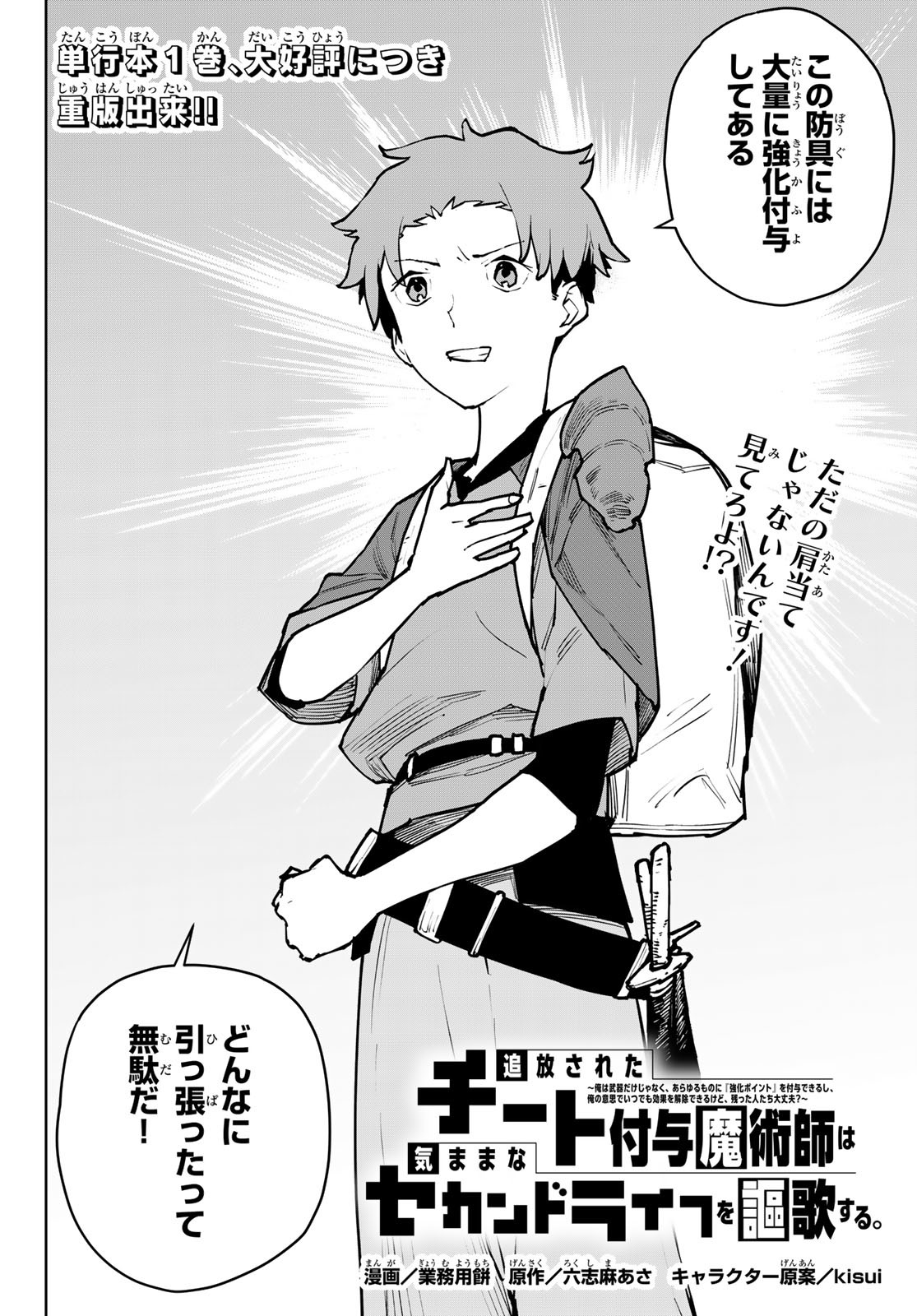 Tsuihousareta Cheat Fuyo Majutsushi wa Kimama na Second Life wo Ouka suru. Chapter 7 2ページ