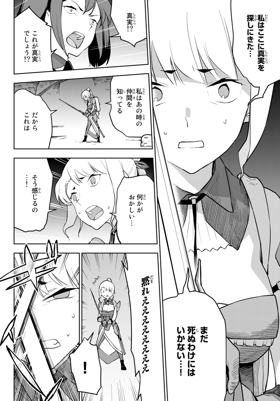 Tsuihousareta Cheat Fuyo Majutsushi wa Kimama na Second Life wo Ouka suru. Chapter 7 12ページ