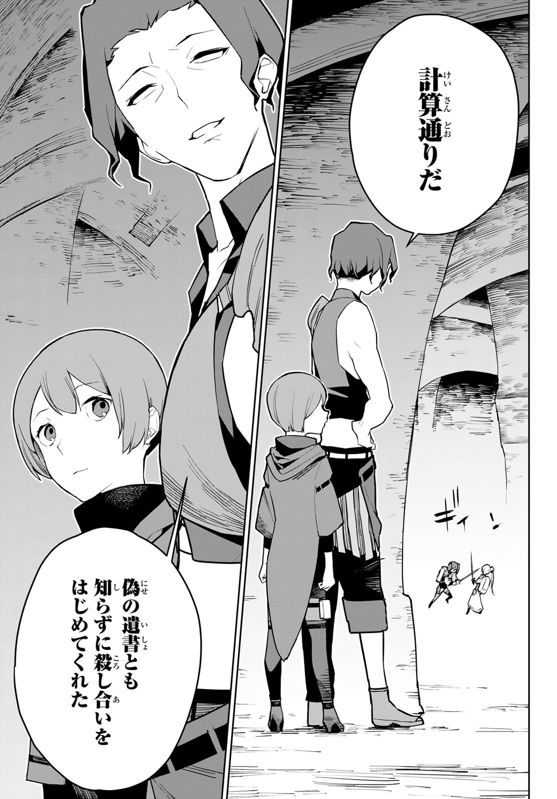 Tsuihousareta Cheat Fuyo Majutsushi wa Kimama na Second Life wo Ouka suru. Chapter 7 13ページ