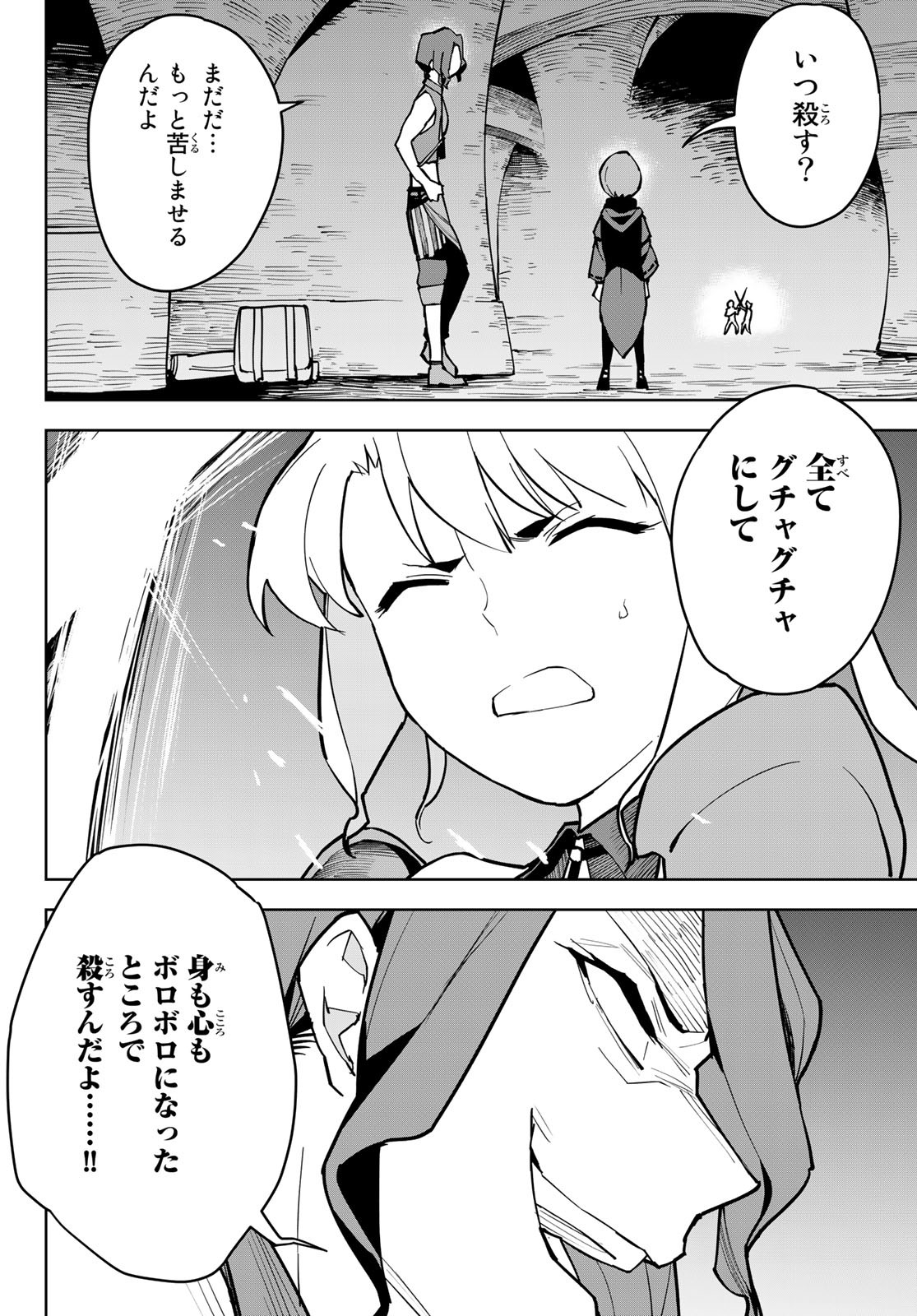 Tsuihousareta Cheat Fuyo Majutsushi wa Kimama na Second Life wo Ouka suru. Chapter 7 14ページ
