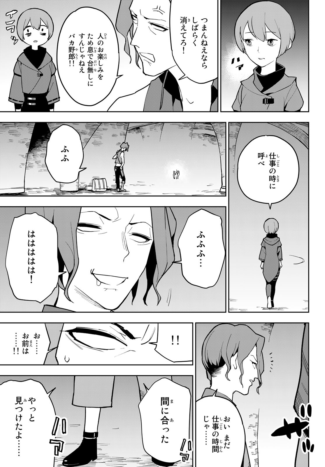 Tsuihousareta Cheat Fuyo Majutsushi wa Kimama na Second Life wo Ouka suru. Chapter 7 15ページ
