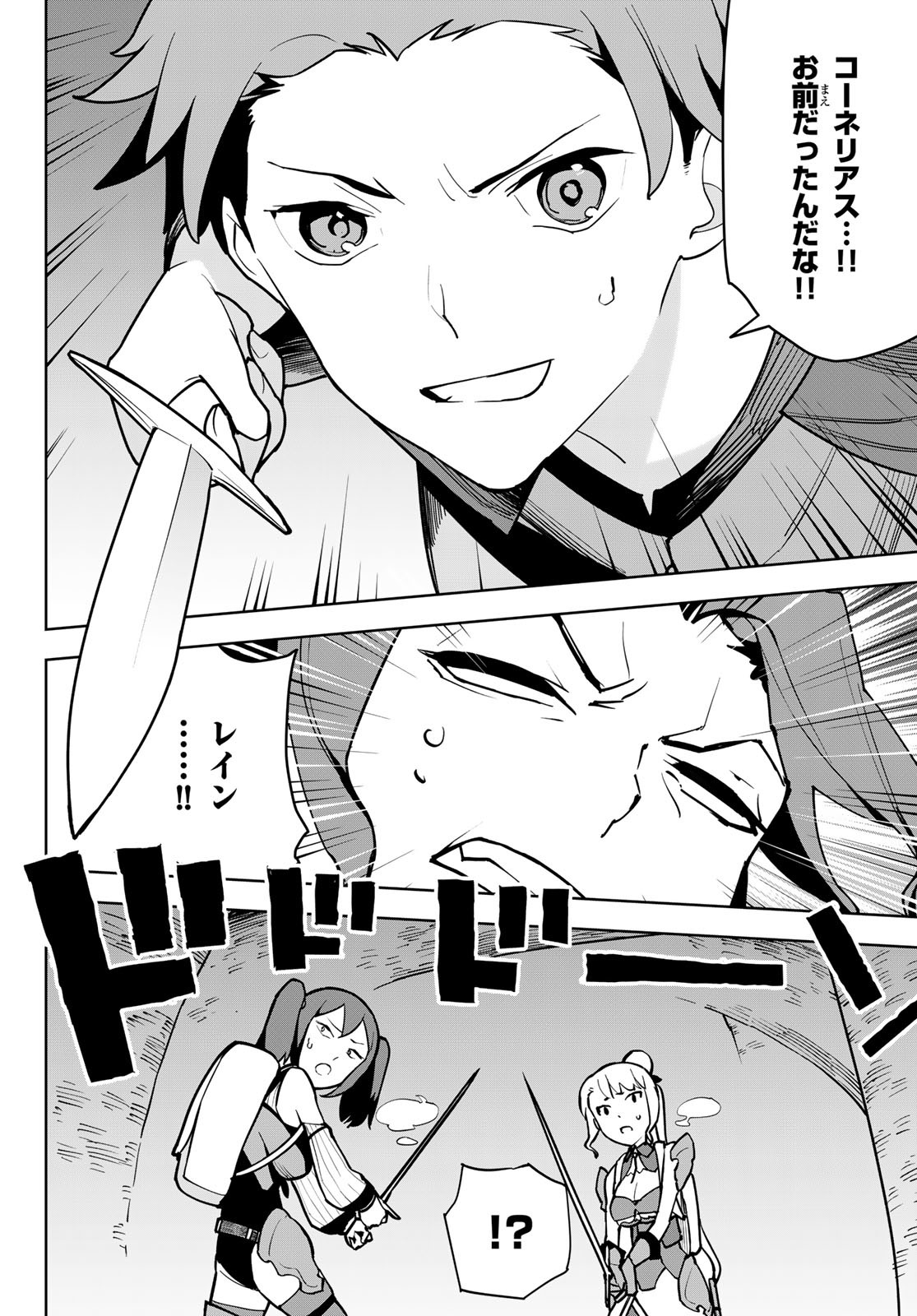 Tsuihousareta Cheat Fuyo Majutsushi wa Kimama na Second Life wo Ouka suru. Chapter 7 16ページ