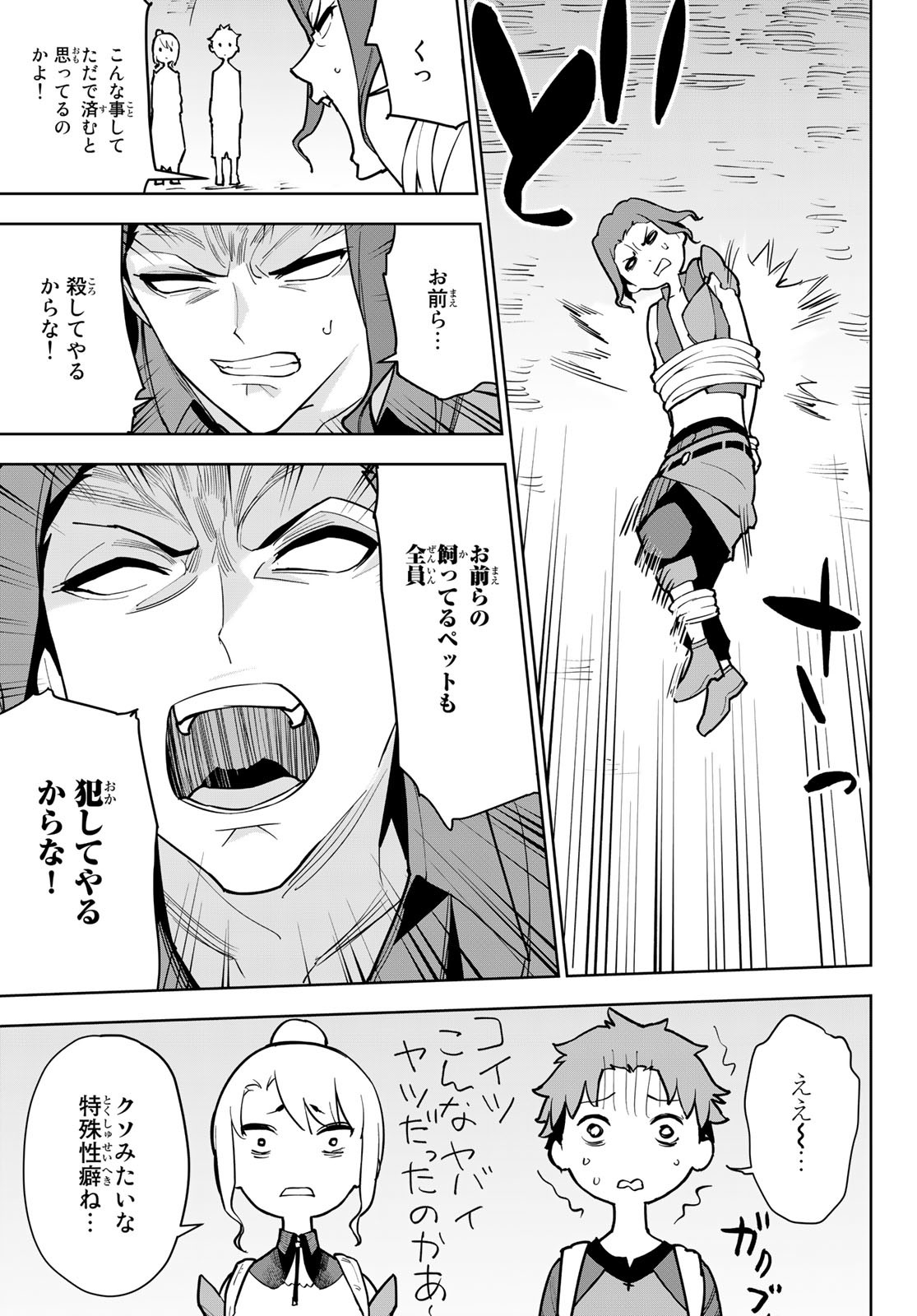Tsuihousareta Cheat Fuyo Majutsushi wa Kimama na Second Life wo Ouka suru. Chapter 7 17ページ