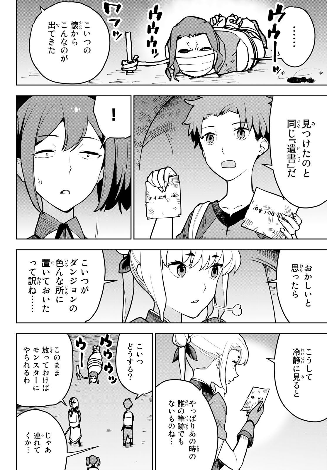 Tsuihousareta Cheat Fuyo Majutsushi wa Kimama na Second Life wo Ouka suru. Chapter 7 18ページ