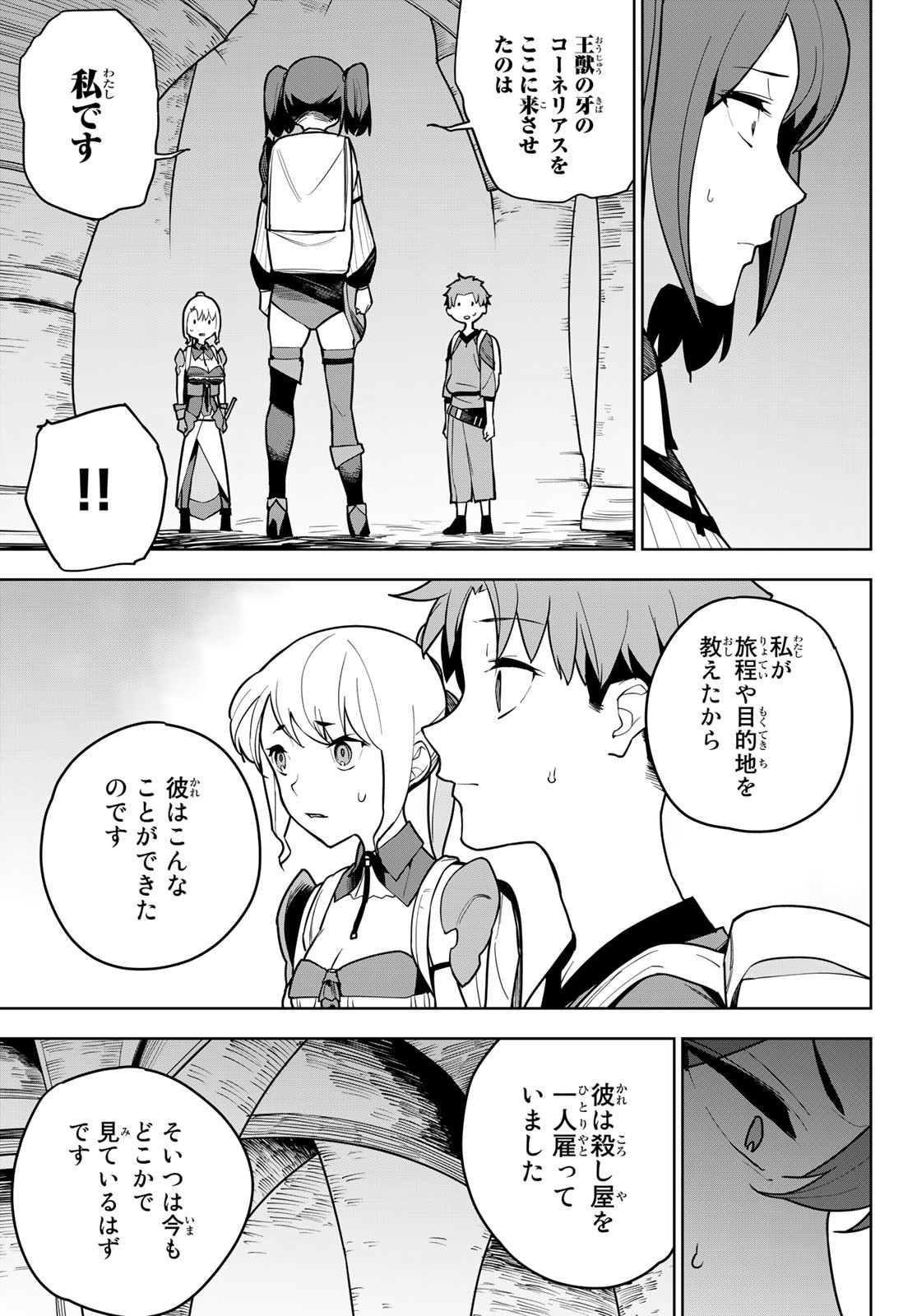 Tsuihousareta Cheat Fuyo Majutsushi wa Kimama na Second Life wo Ouka suru. Chapter 7 19ページ