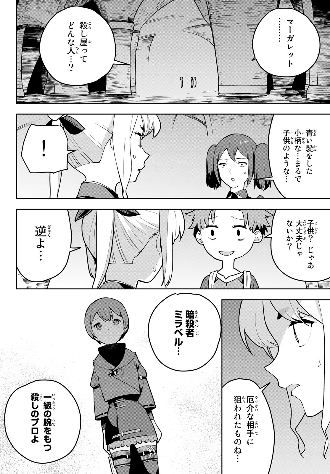 Tsuihousareta Cheat Fuyo Majutsushi wa Kimama na Second Life wo Ouka suru. Chapter 7 20ページ