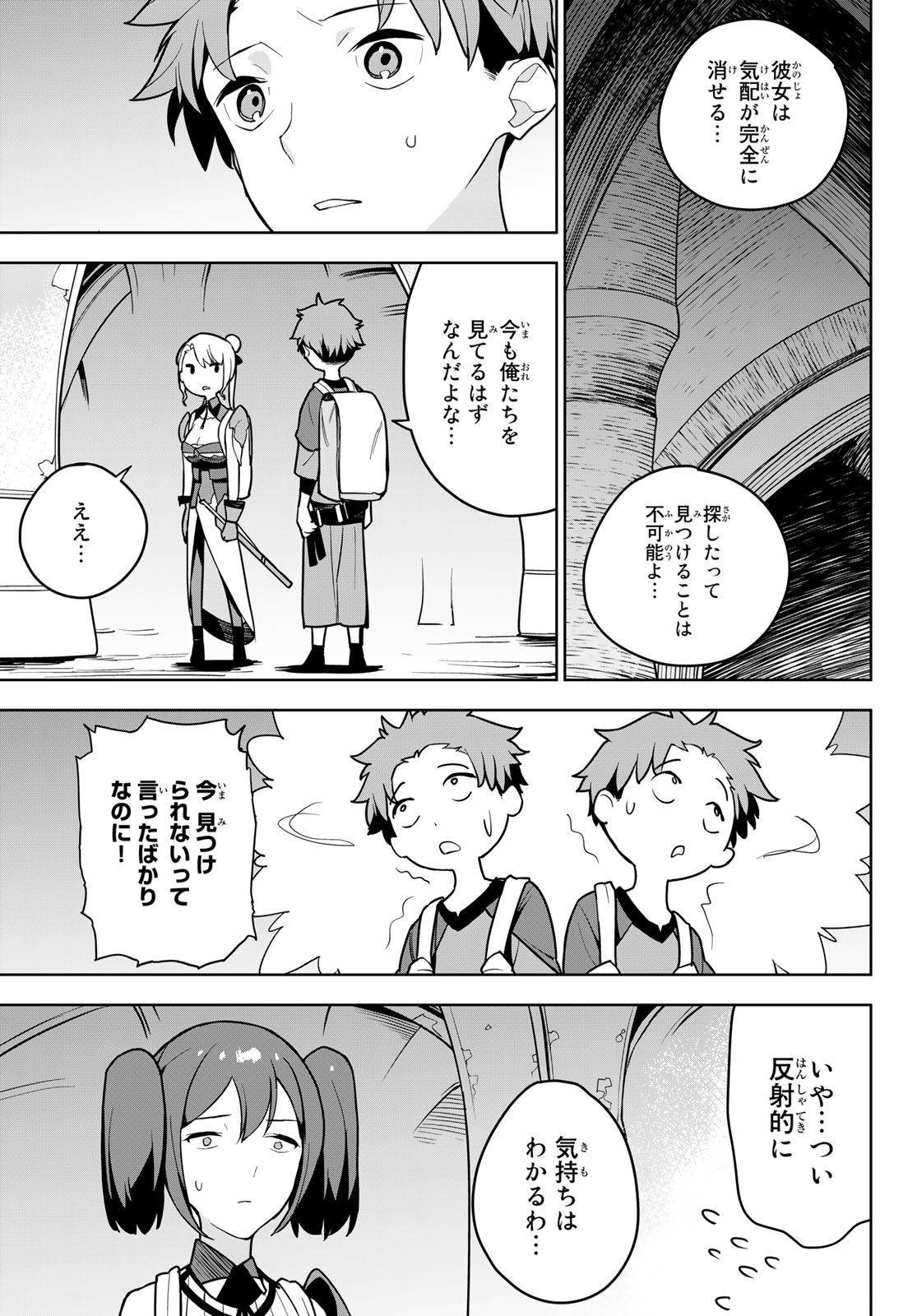 Tsuihousareta Cheat Fuyo Majutsushi wa Kimama na Second Life wo Ouka suru. Chapter 7 21ページ