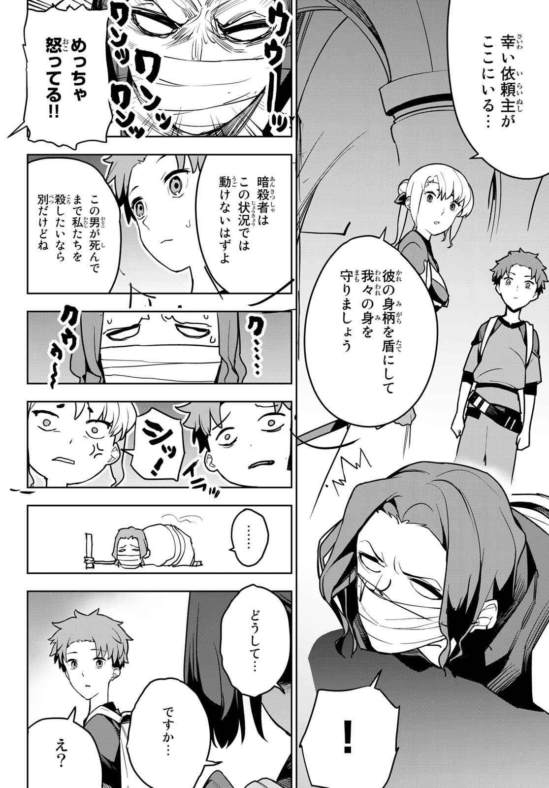 Tsuihousareta Cheat Fuyo Majutsushi wa Kimama na Second Life wo Ouka suru. Chapter 7 22ページ