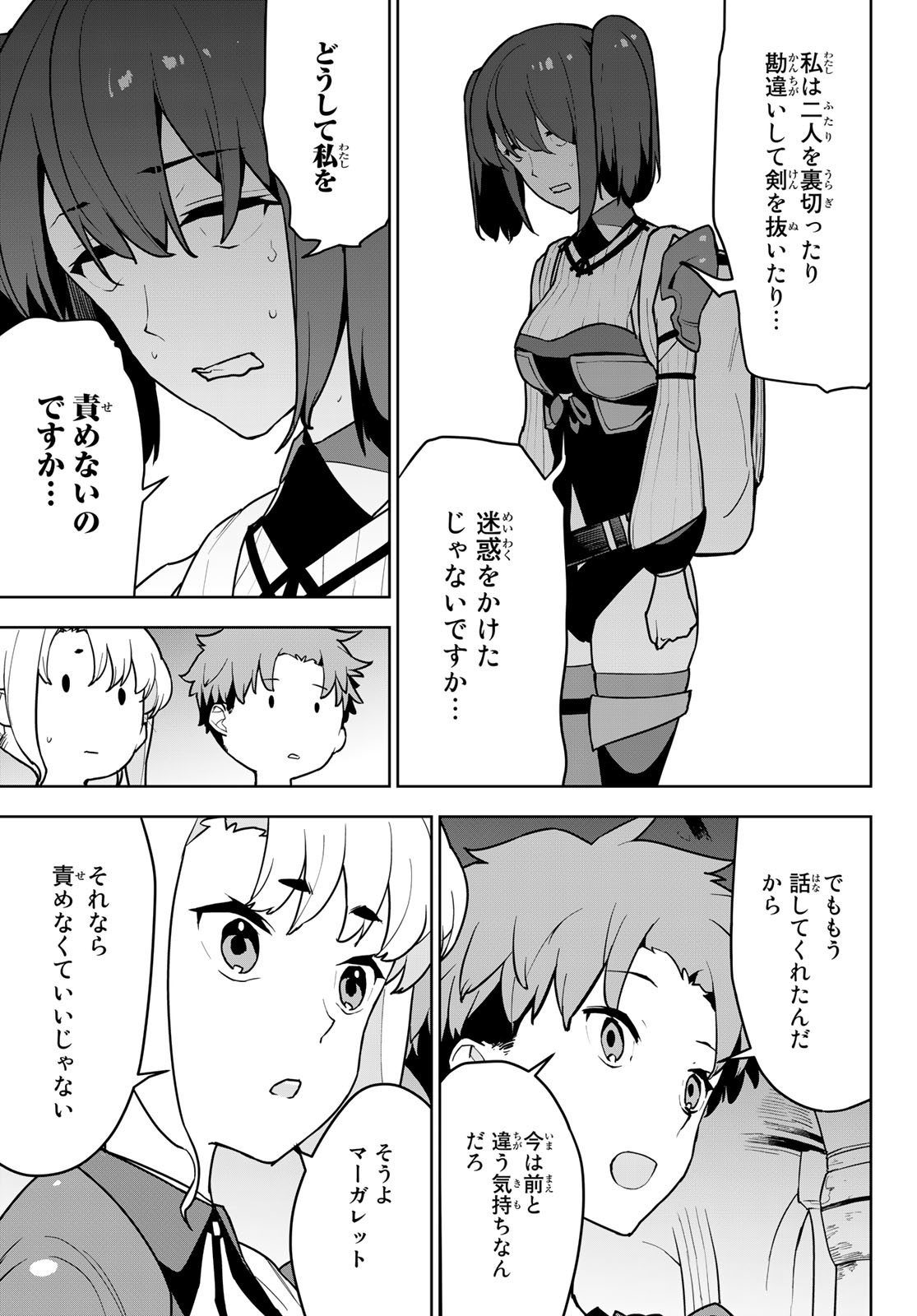 Tsuihousareta Cheat Fuyo Majutsushi wa Kimama na Second Life wo Ouka suru. Chapter 7 23ページ