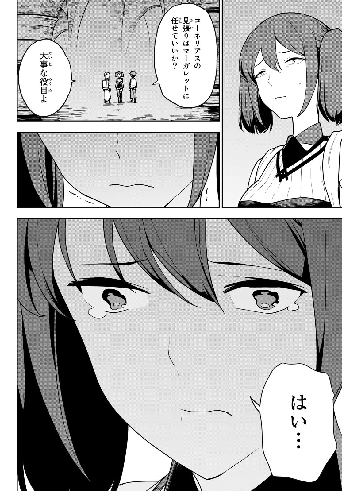 Tsuihousareta Cheat Fuyo Majutsushi wa Kimama na Second Life wo Ouka suru. Chapter 7 24ページ