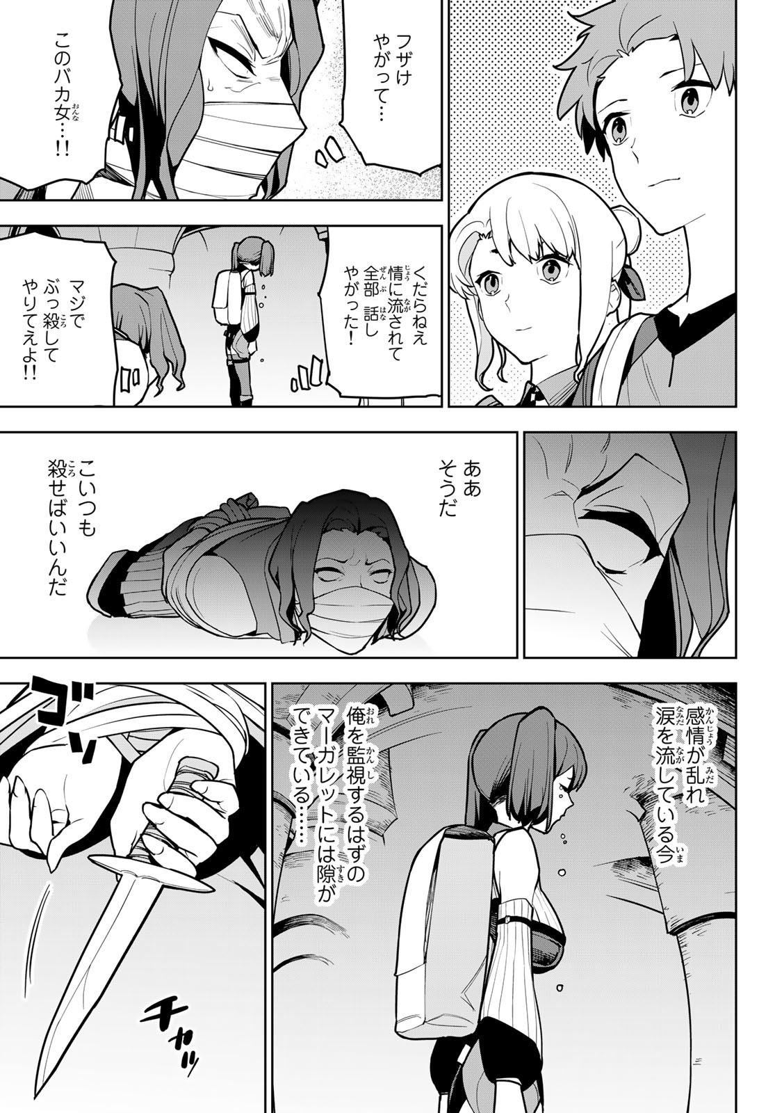 Tsuihousareta Cheat Fuyo Majutsushi wa Kimama na Second Life wo Ouka suru. Chapter 7 25ページ