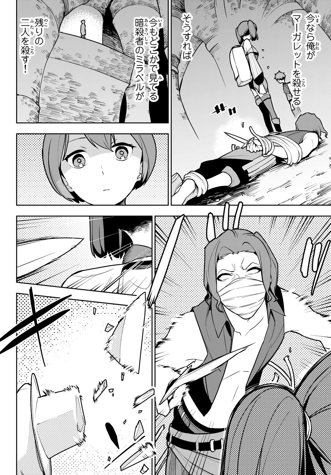 Tsuihousareta Cheat Fuyo Majutsushi wa Kimama na Second Life wo Ouka suru. Chapter 7 26ページ