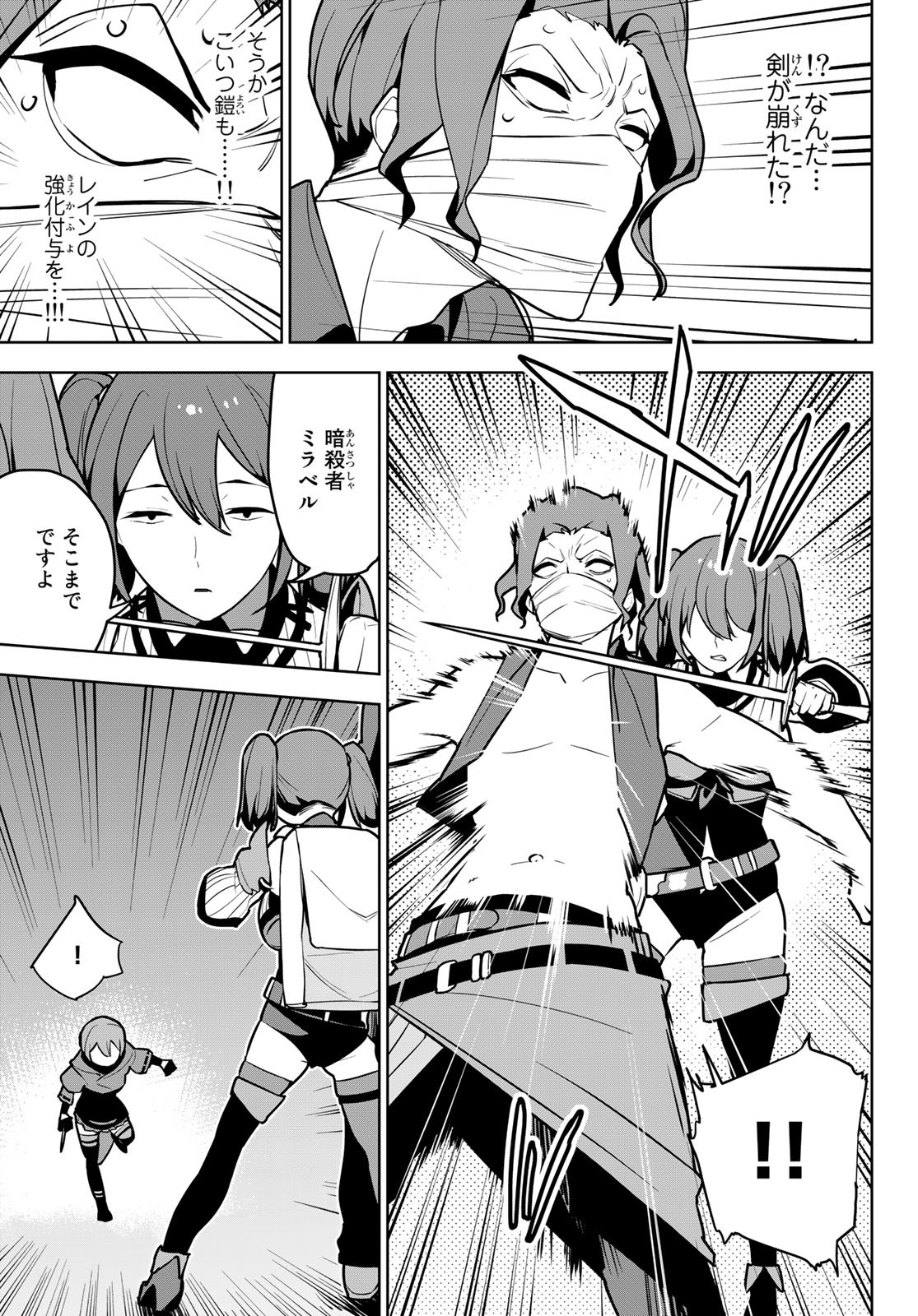 Tsuihousareta Cheat Fuyo Majutsushi wa Kimama na Second Life wo Ouka suru. Chapter 7 27ページ