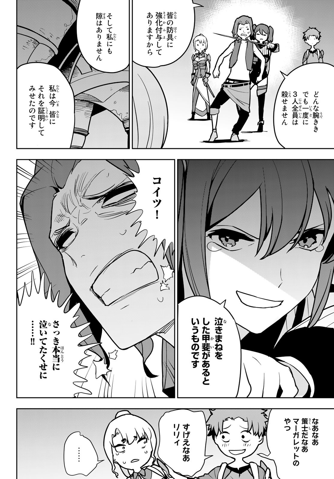Tsuihousareta Cheat Fuyo Majutsushi wa Kimama na Second Life wo Ouka suru. Chapter 7 28ページ
