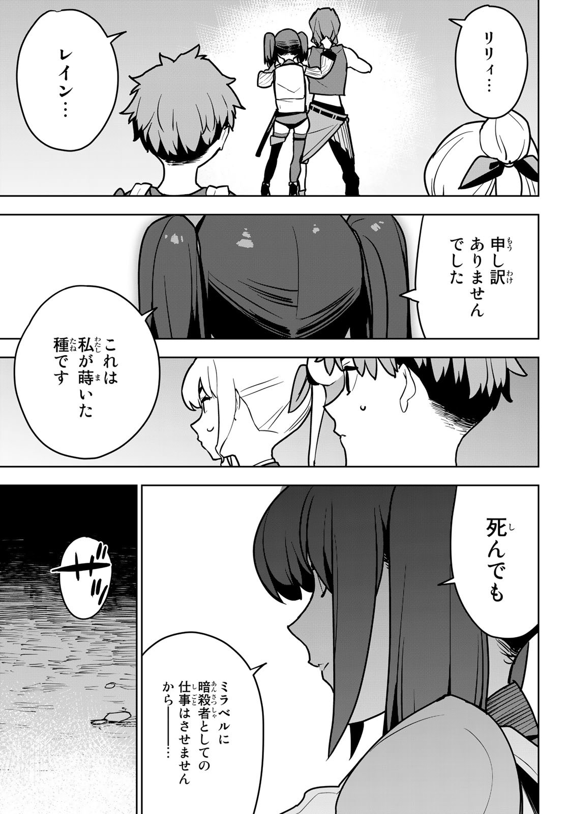 Tsuihousareta Cheat Fuyo Majutsushi wa Kimama na Second Life wo Ouka suru. Chapter 7 29ページ