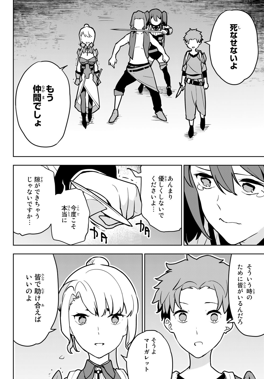 Tsuihousareta Cheat Fuyo Majutsushi wa Kimama na Second Life wo Ouka suru. Chapter 7 30ページ