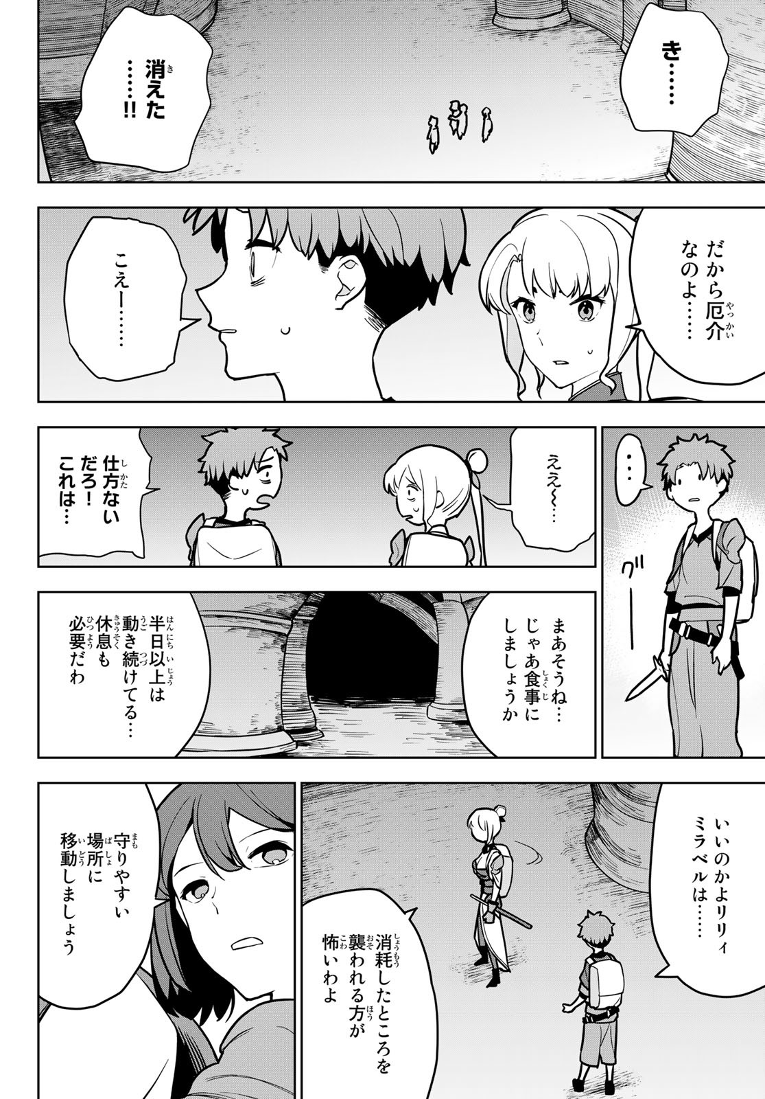 Tsuihousareta Cheat Fuyo Majutsushi wa Kimama na Second Life wo Ouka suru. Chapter 7 32ページ