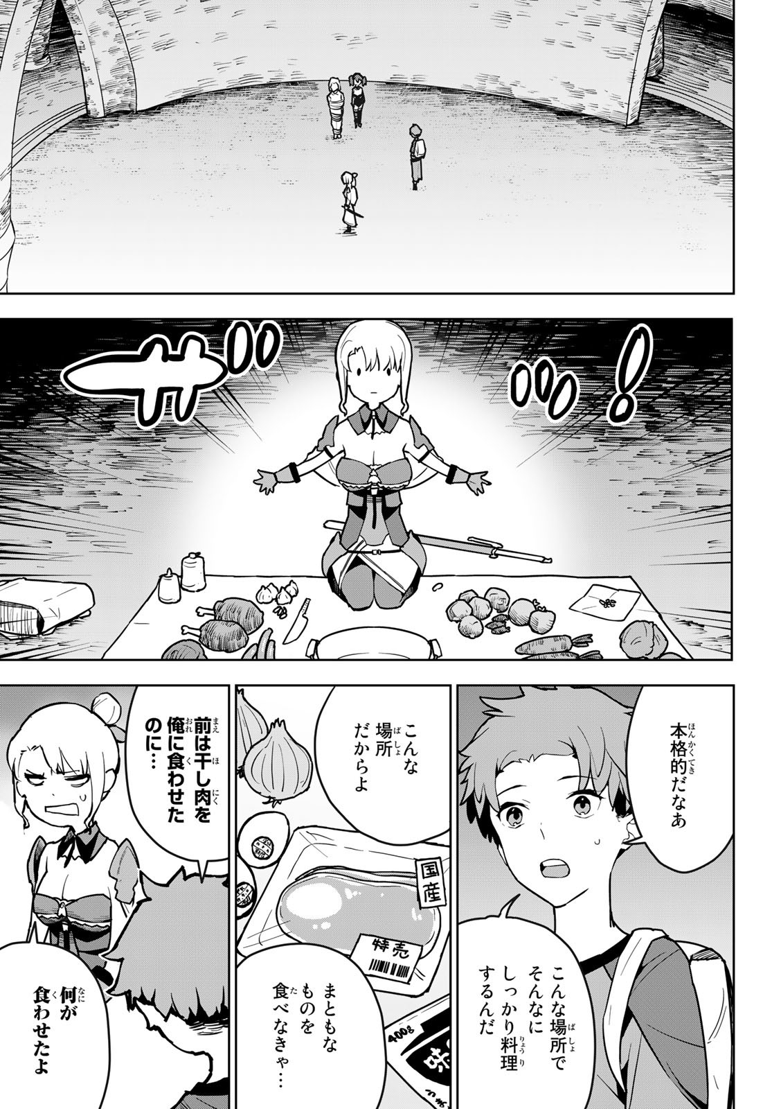 Tsuihousareta Cheat Fuyo Majutsushi wa Kimama na Second Life wo Ouka suru. Chapter 7 33ページ