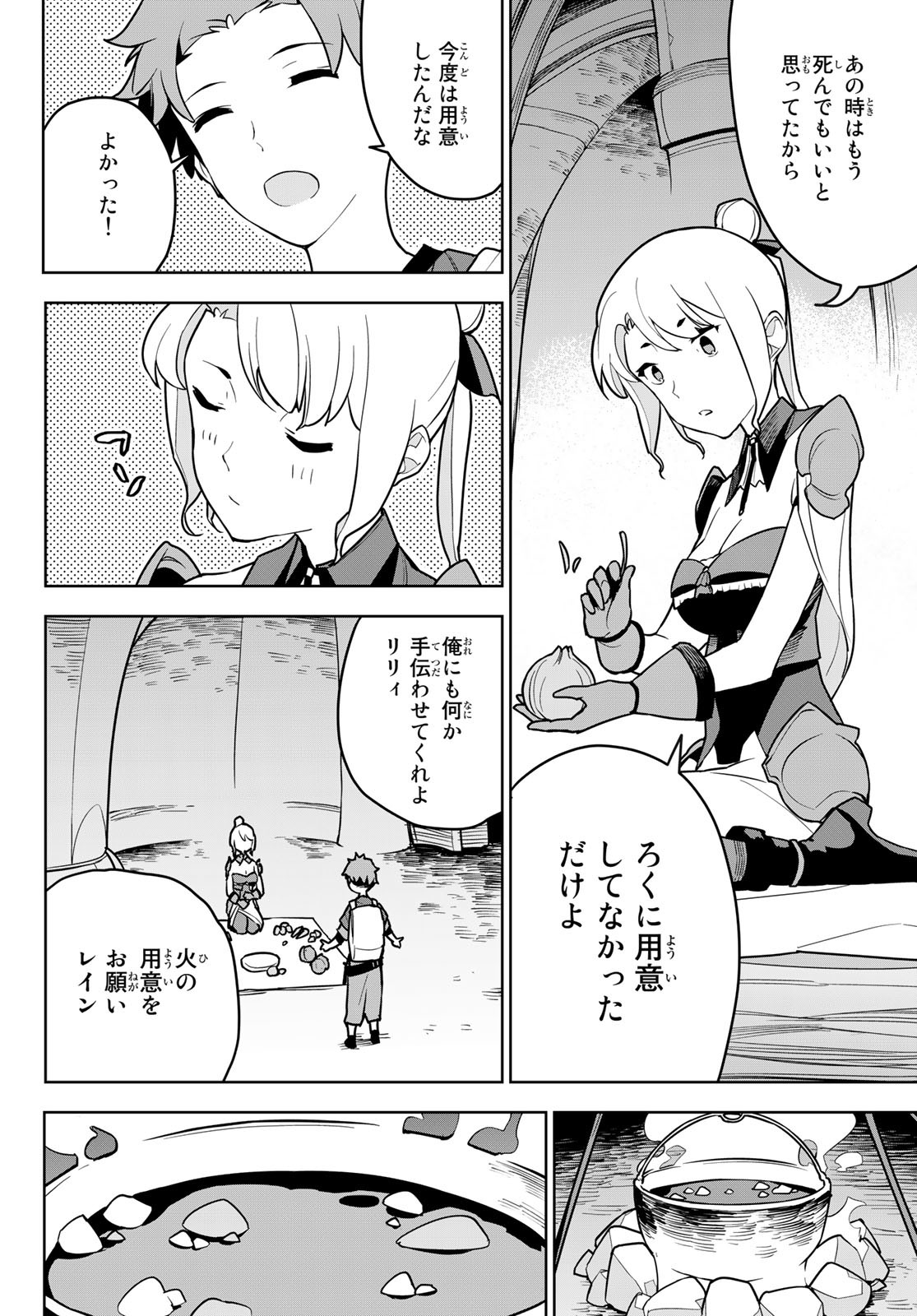 Tsuihousareta Cheat Fuyo Majutsushi wa Kimama na Second Life wo Ouka suru. Chapter 7 34ページ