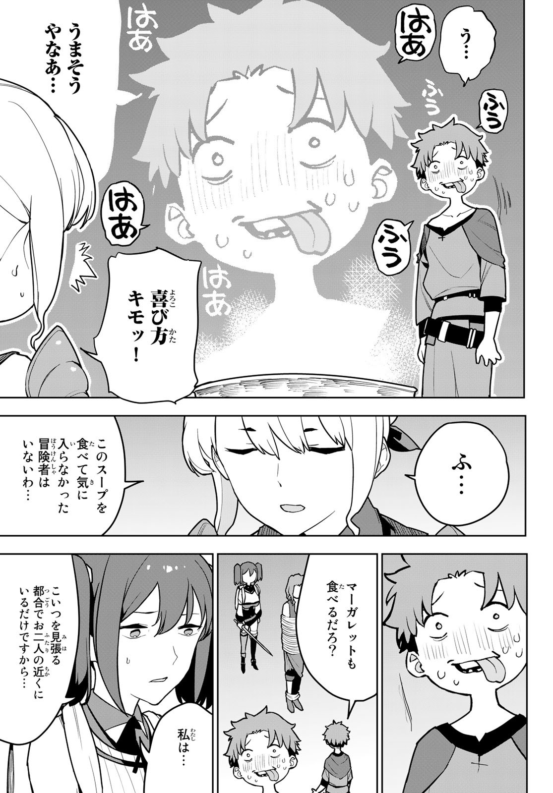Tsuihousareta Cheat Fuyo Majutsushi wa Kimama na Second Life wo Ouka suru. Chapter 7 35ページ