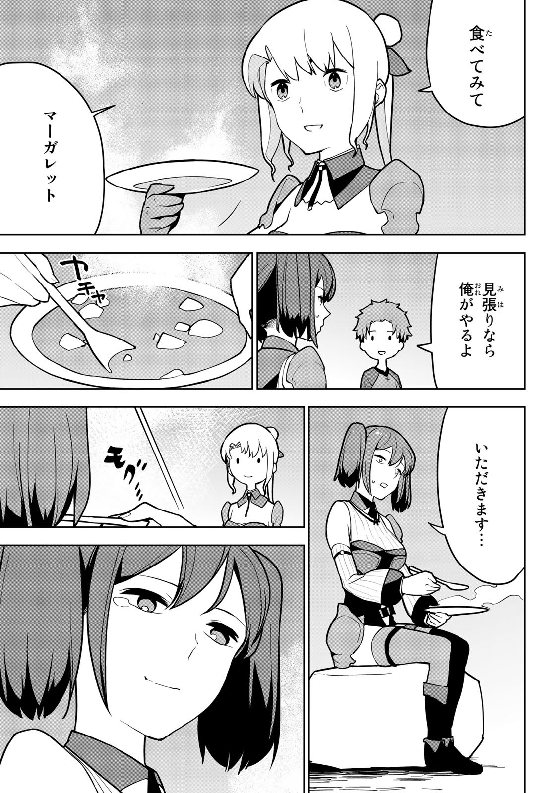 Tsuihousareta Cheat Fuyo Majutsushi wa Kimama na Second Life wo Ouka suru. Chapter 7 37ページ