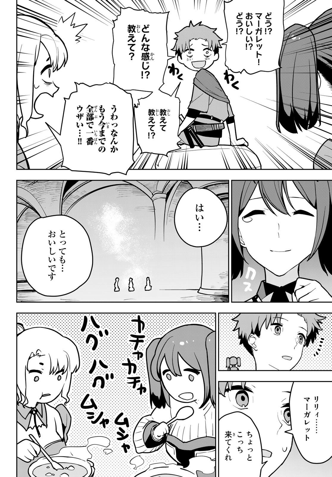 Tsuihousareta Cheat Fuyo Majutsushi wa Kimama na Second Life wo Ouka suru. Chapter 7 38ページ