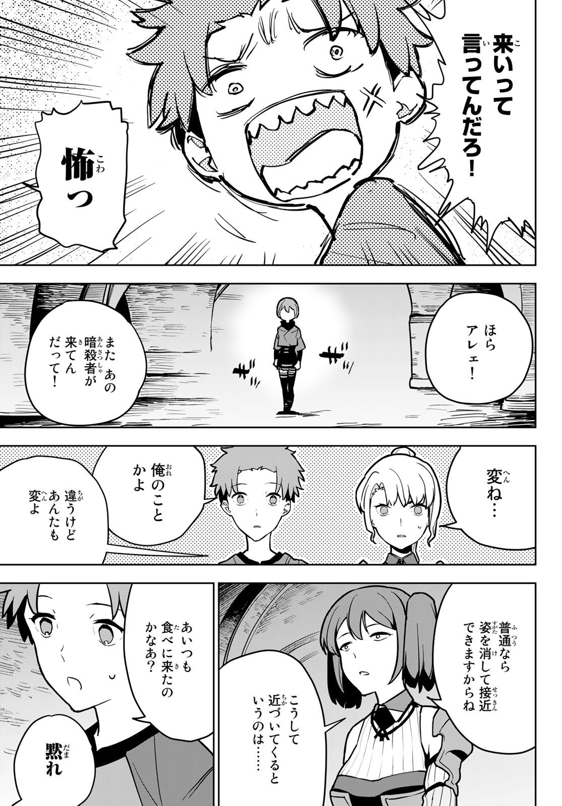 Tsuihousareta Cheat Fuyo Majutsushi wa Kimama na Second Life wo Ouka suru. Chapter 7 39ページ