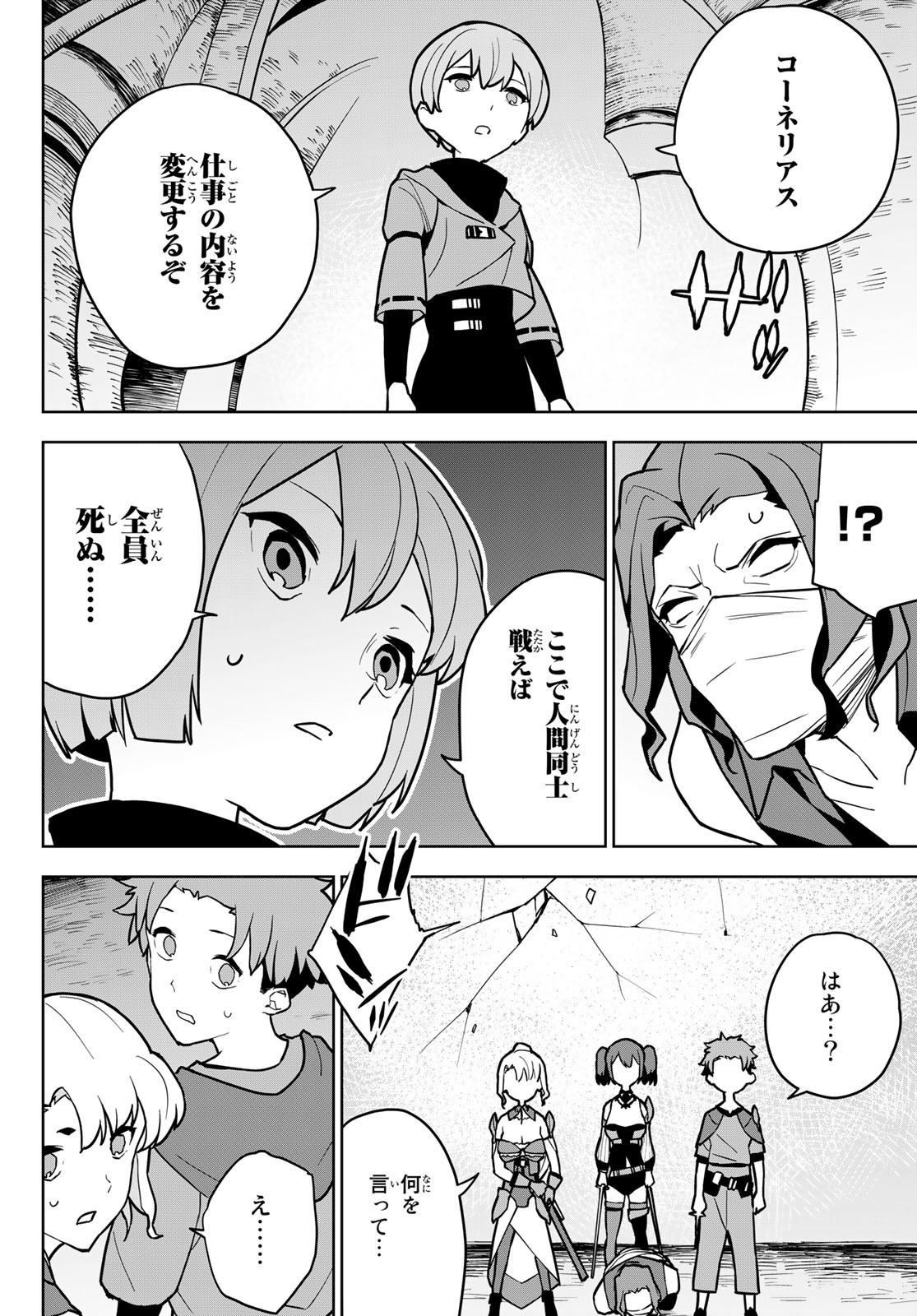 Tsuihousareta Cheat Fuyo Majutsushi wa Kimama na Second Life wo Ouka suru. Chapter 7 40ページ
